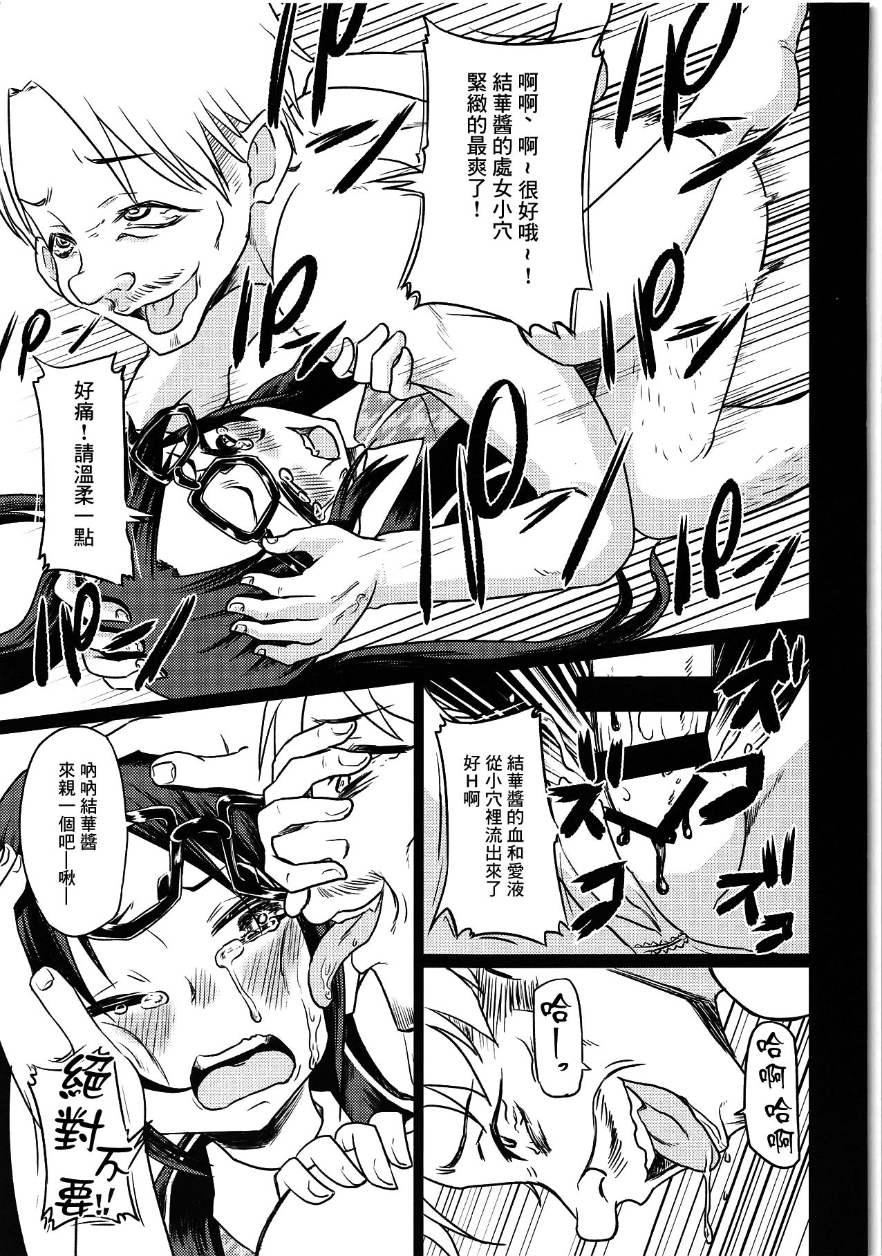 (C95) [肉焼き亭 (ニクヤキ)] 三峰結華の夜の営業活動記録。 (アイドルマスター シャイニーカラーズ) [中国翻訳]