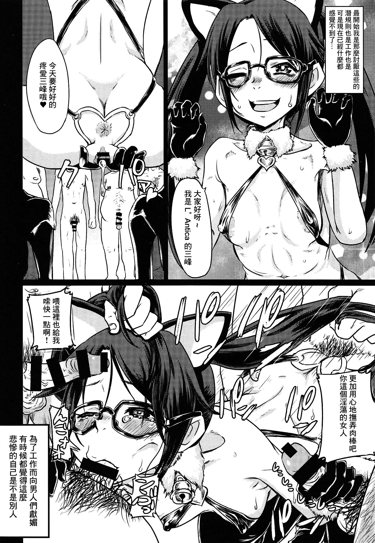 (C95) [肉焼き亭 (ニクヤキ)] 三峰結華の夜の営業活動記録。 (アイドルマスター シャイニーカラーズ) [中国翻訳]