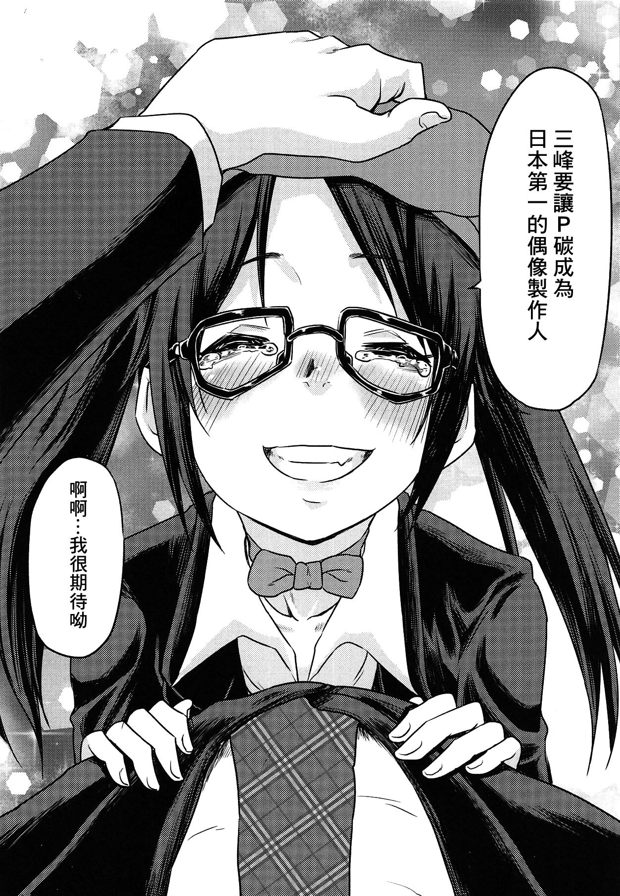 (C95) [肉焼き亭 (ニクヤキ)] 三峰結華の夜の営業活動記録。 (アイドルマスター シャイニーカラーズ) [中国翻訳]