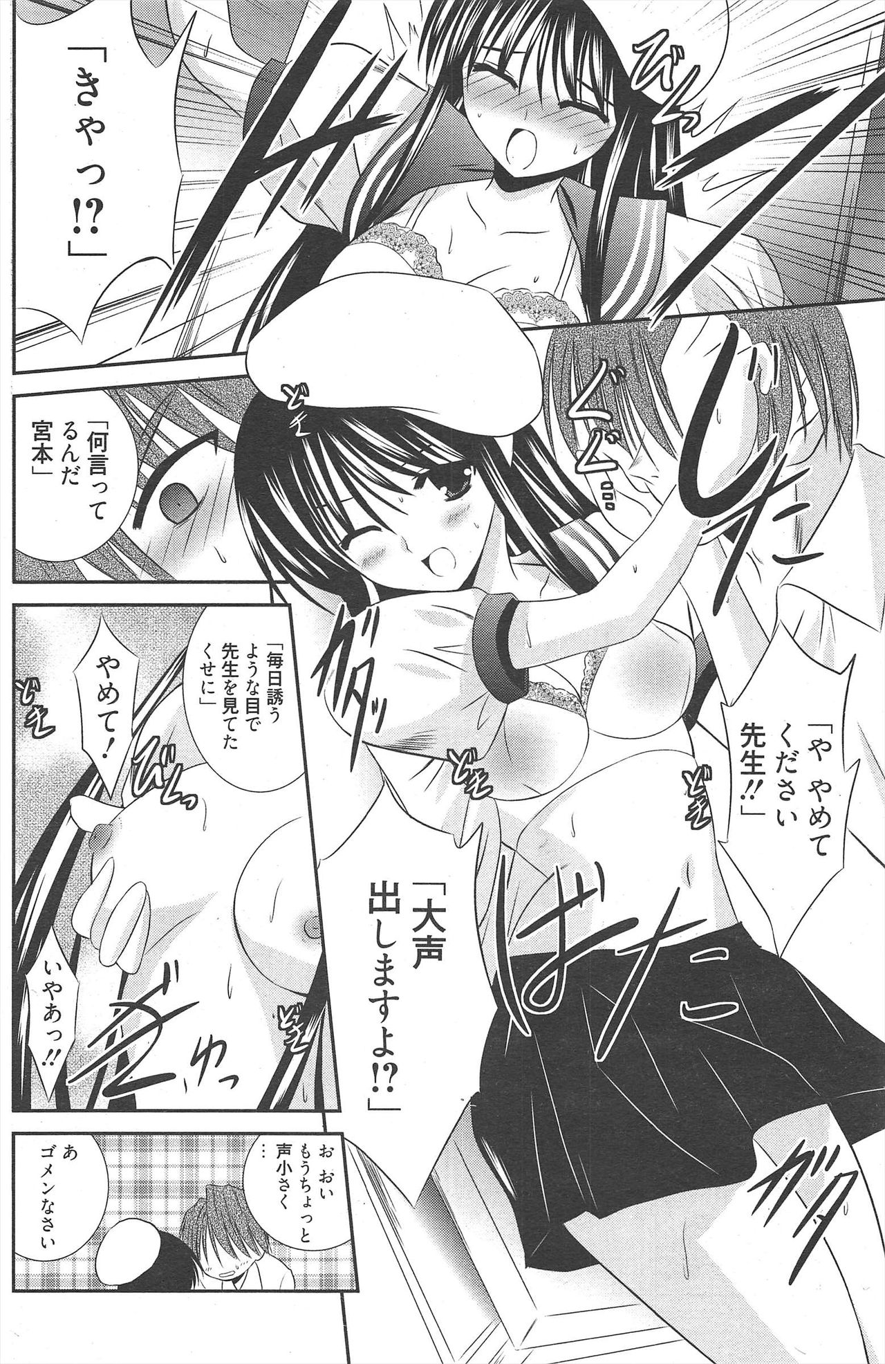 漫画ばんがいち 2010年9月号