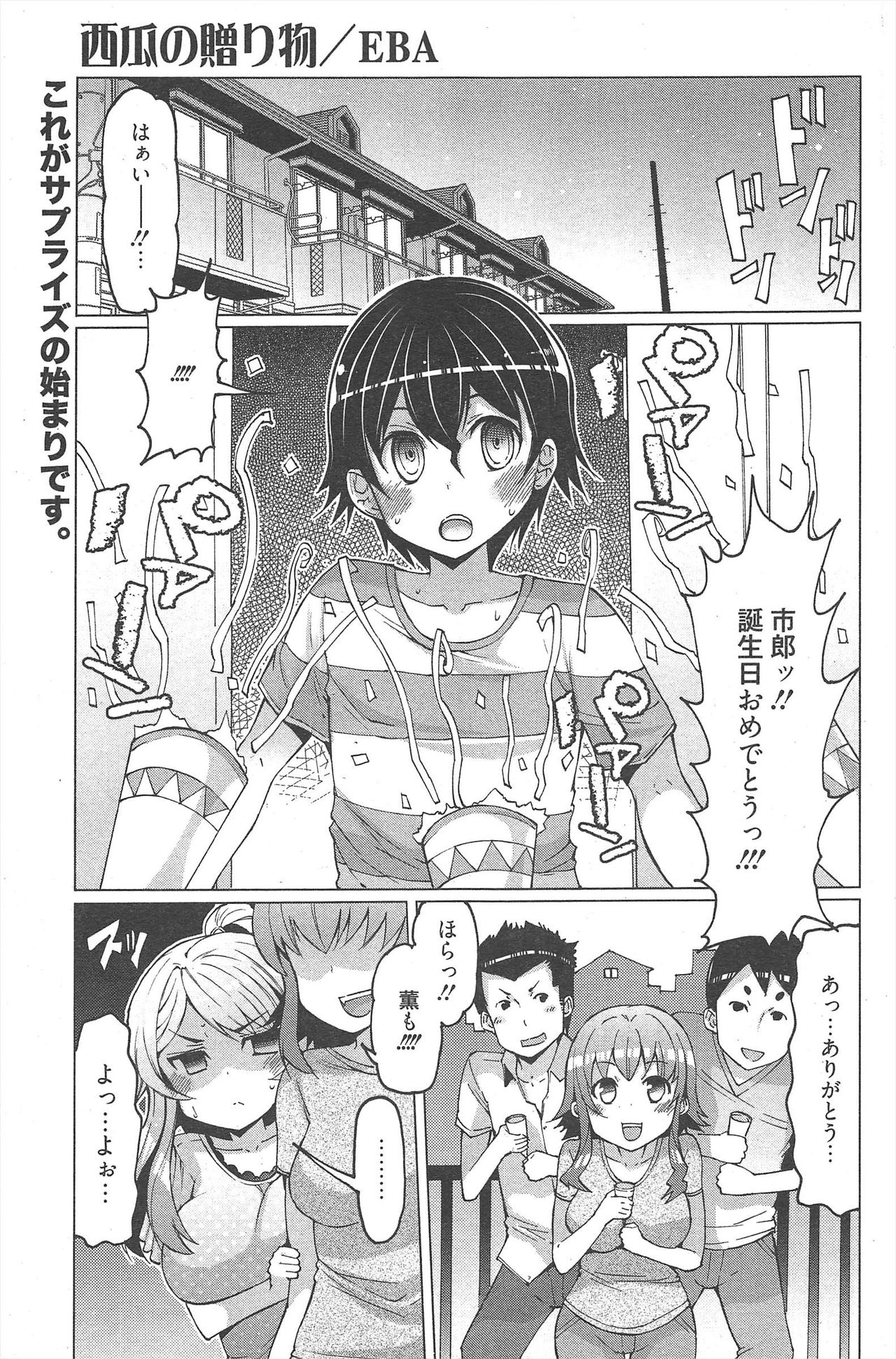 漫画ばんがいち 2010年9月号