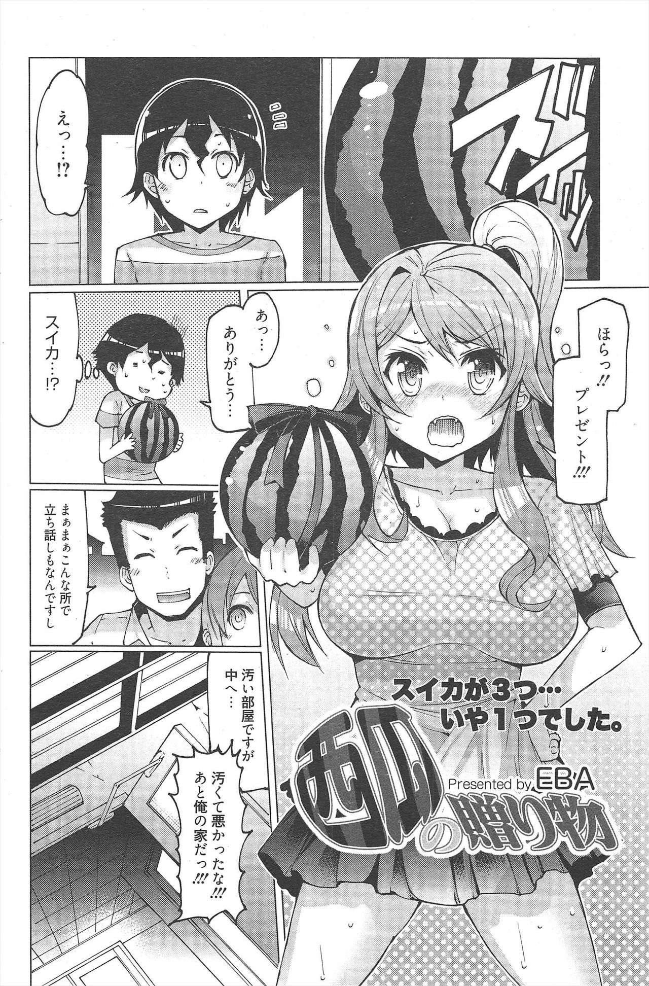 漫画ばんがいち 2010年9月号