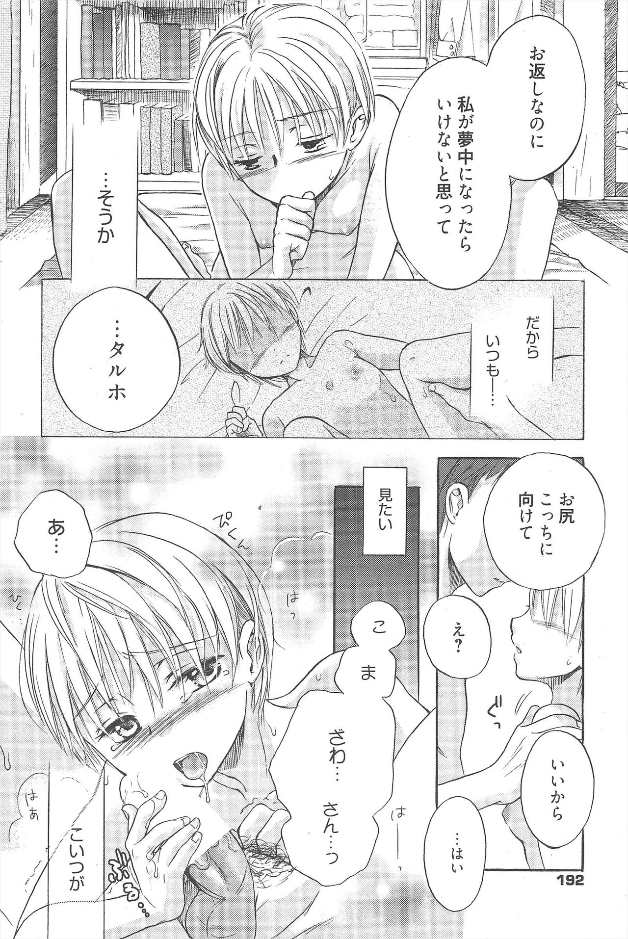 漫画ばんがいち 2010年9月号