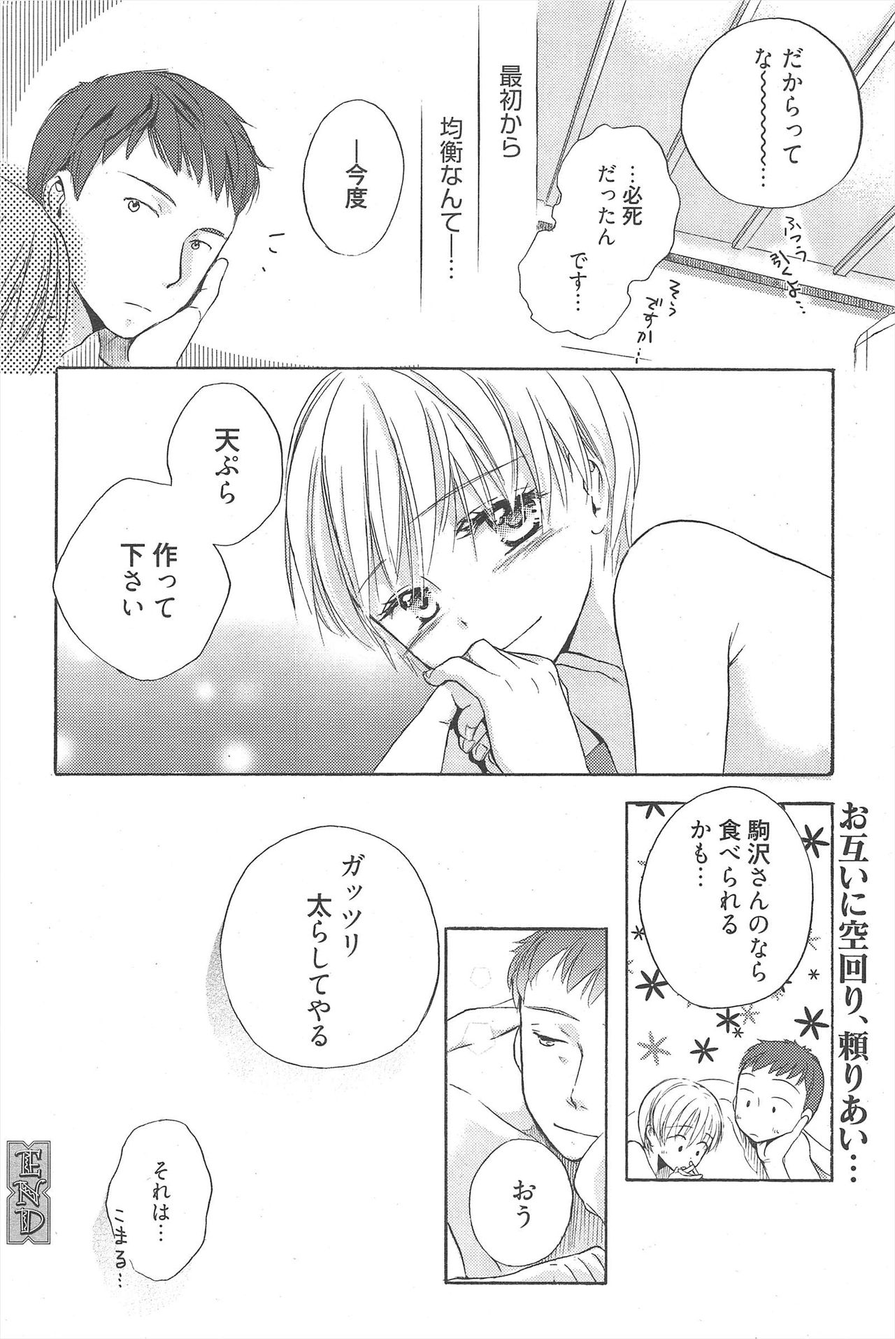 漫画ばんがいち 2010年9月号