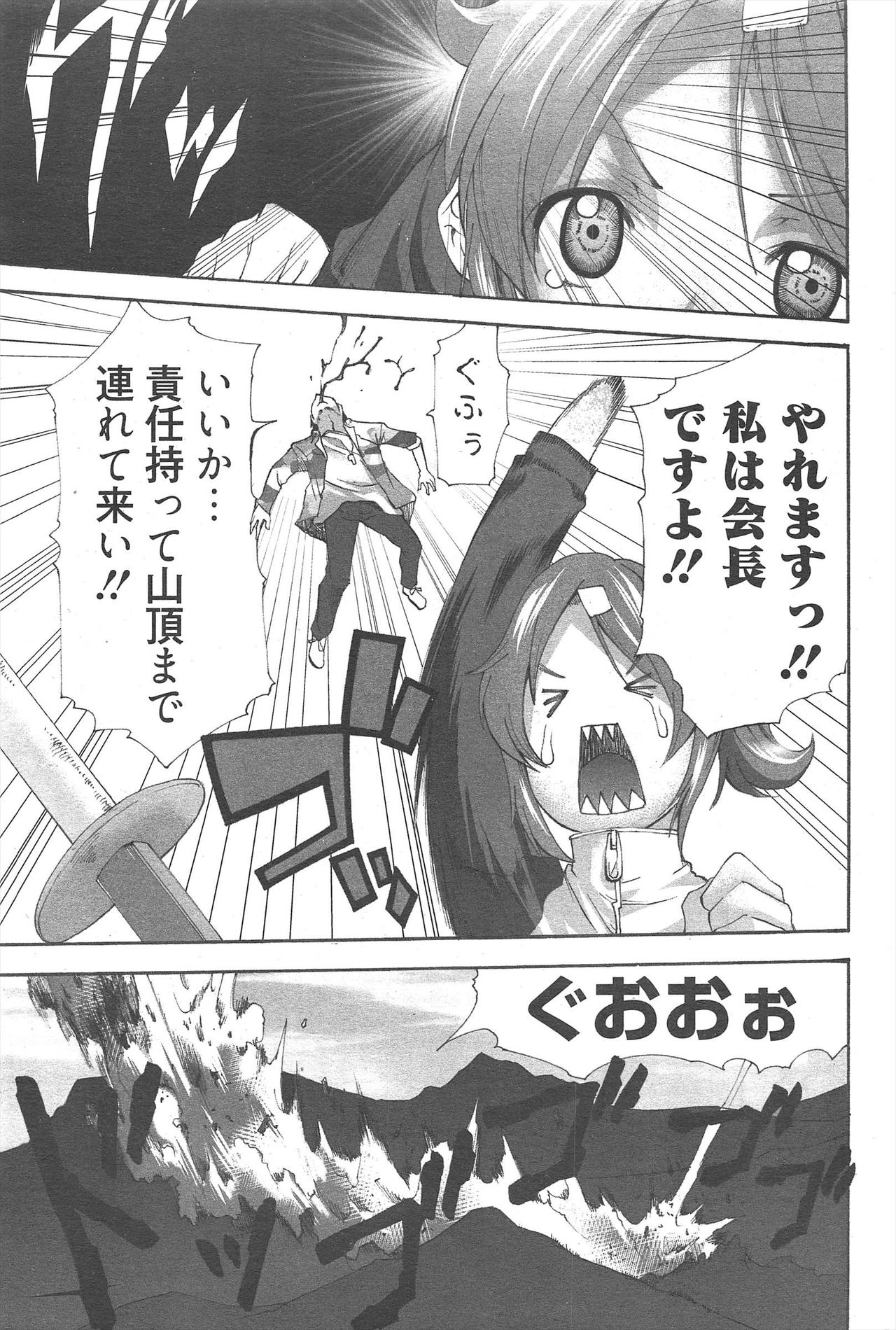 漫画ばんがいち 2010年9月号