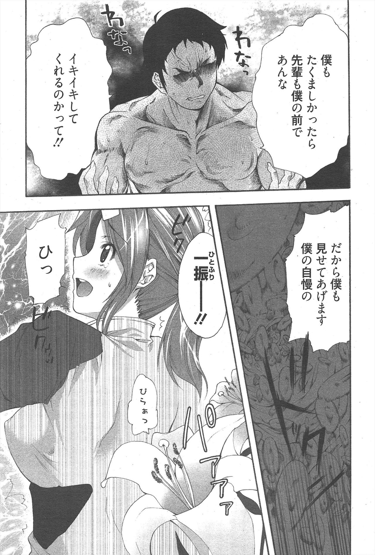 漫画ばんがいち 2010年9月号