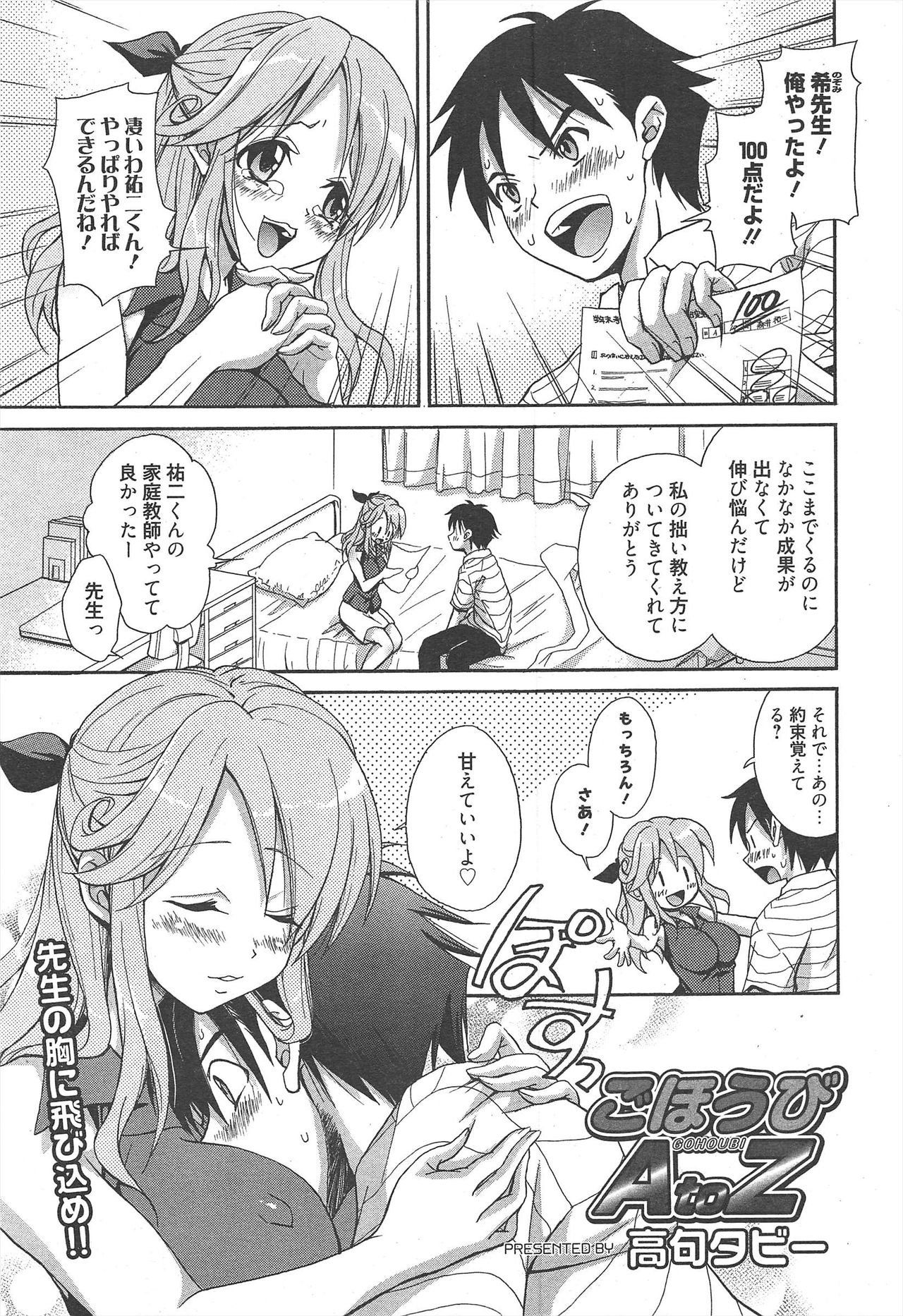 漫画ばんがいち 2010年9月号