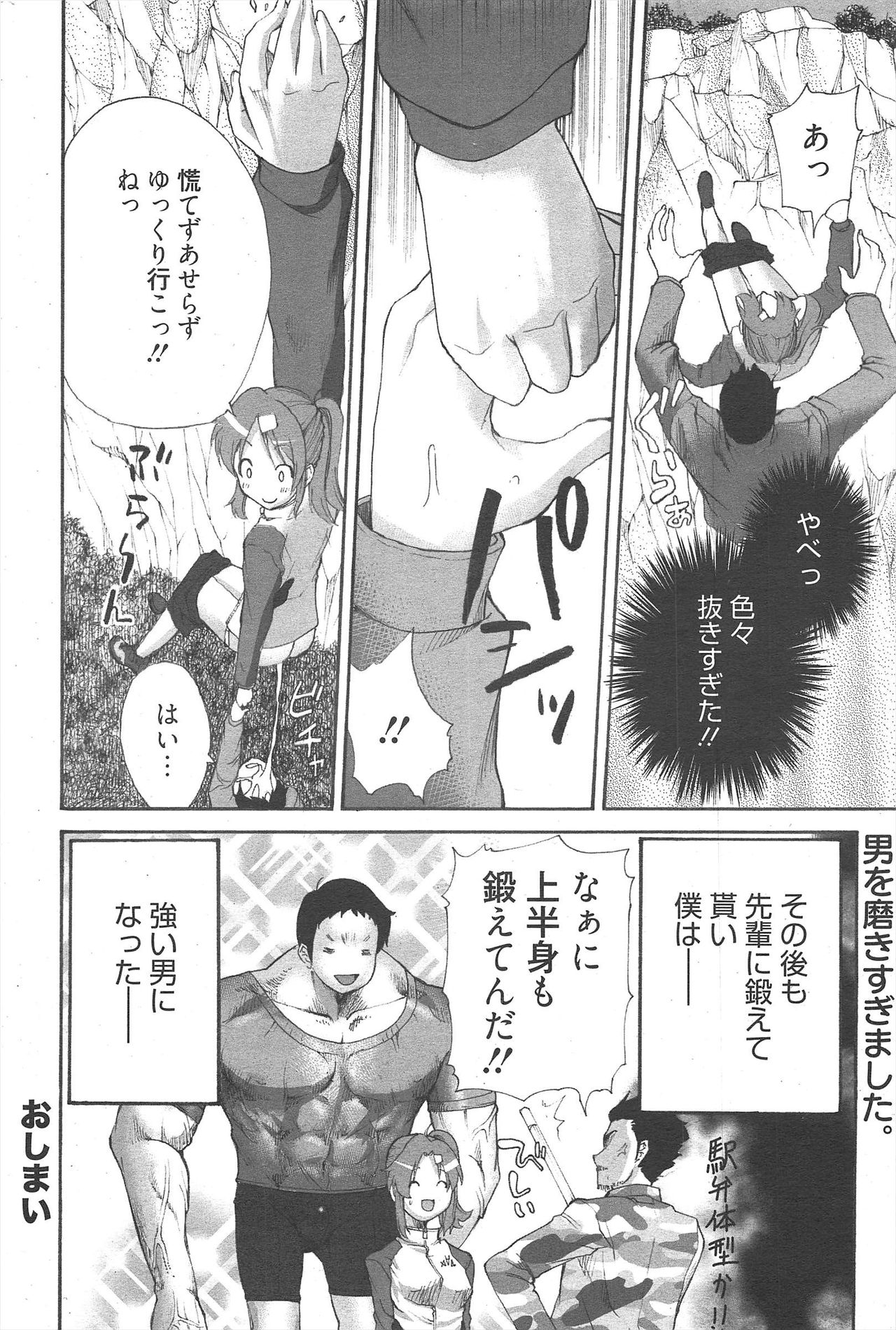漫画ばんがいち 2010年9月号