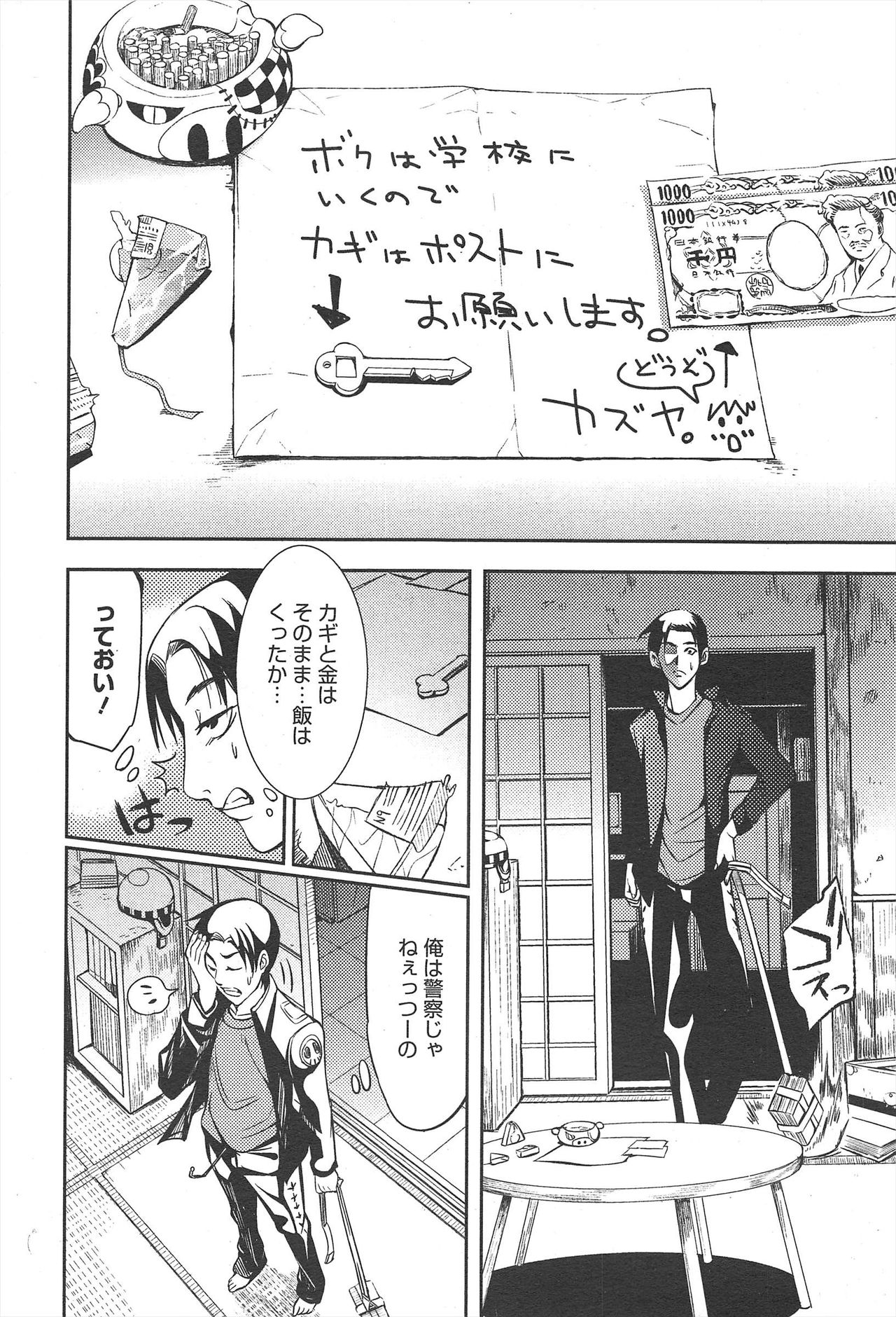 漫画ばんがいち 2010年9月号