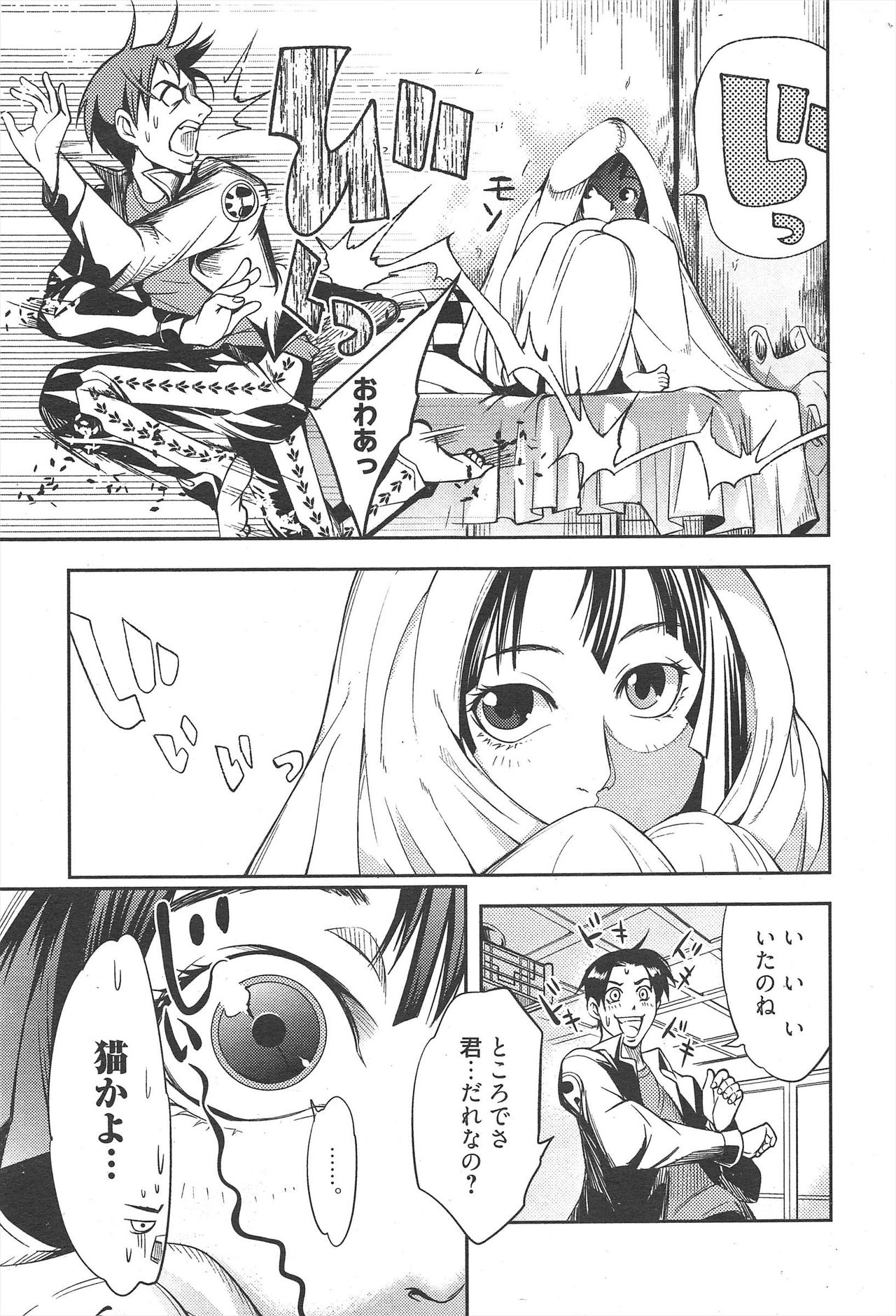 漫画ばんがいち 2010年9月号