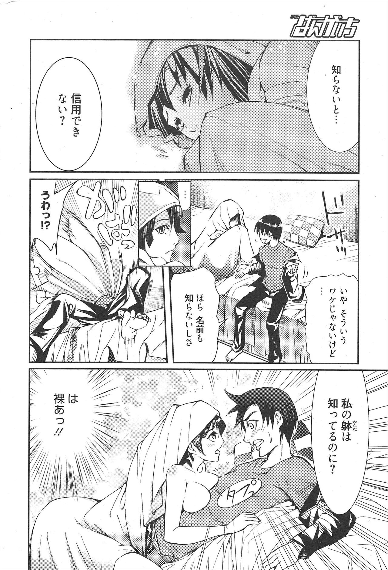 漫画ばんがいち 2010年9月号