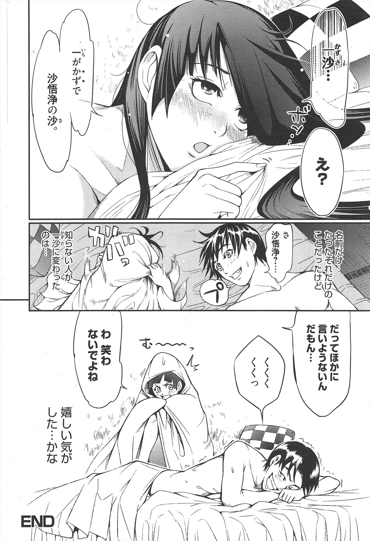 漫画ばんがいち 2010年9月号