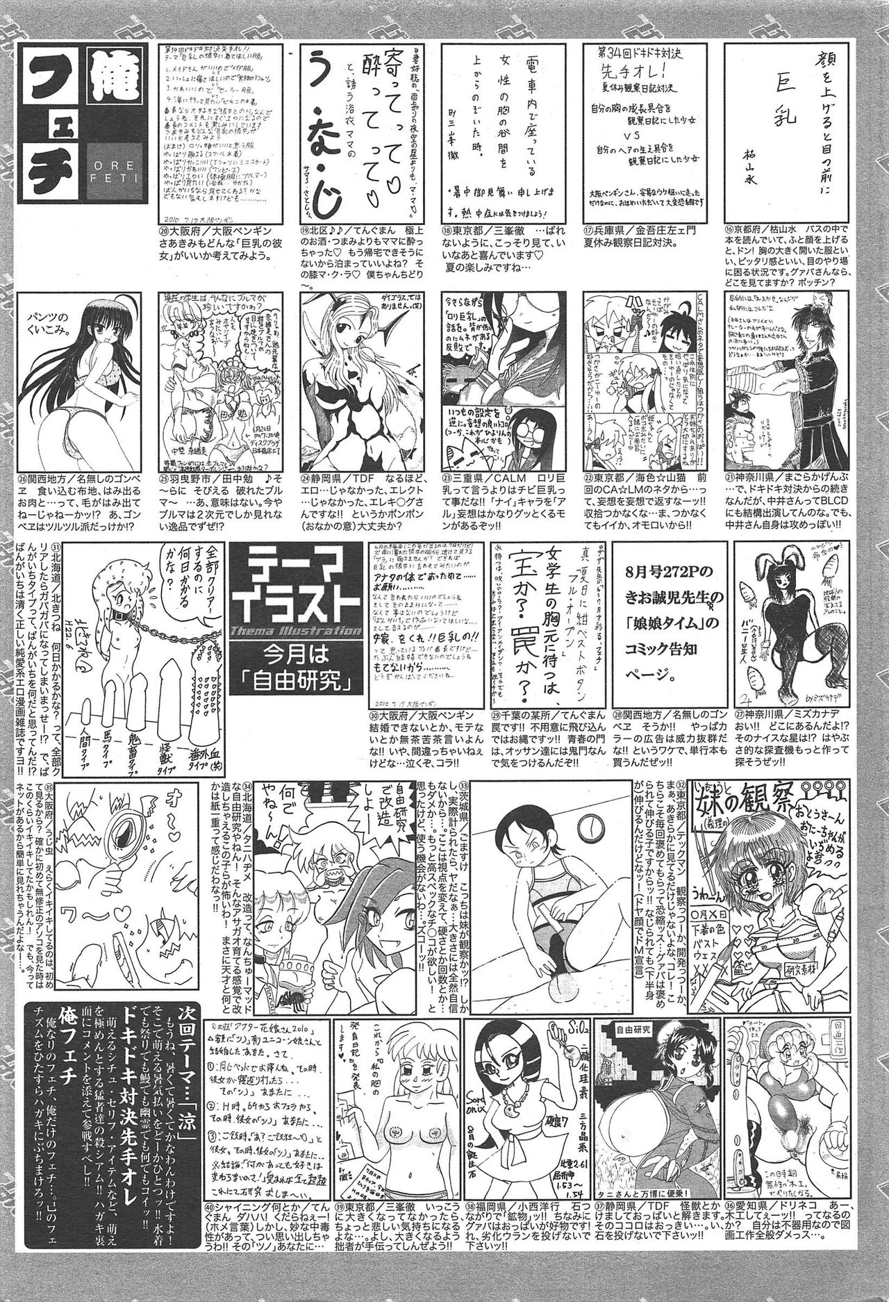 漫画ばんがいち 2010年9月号