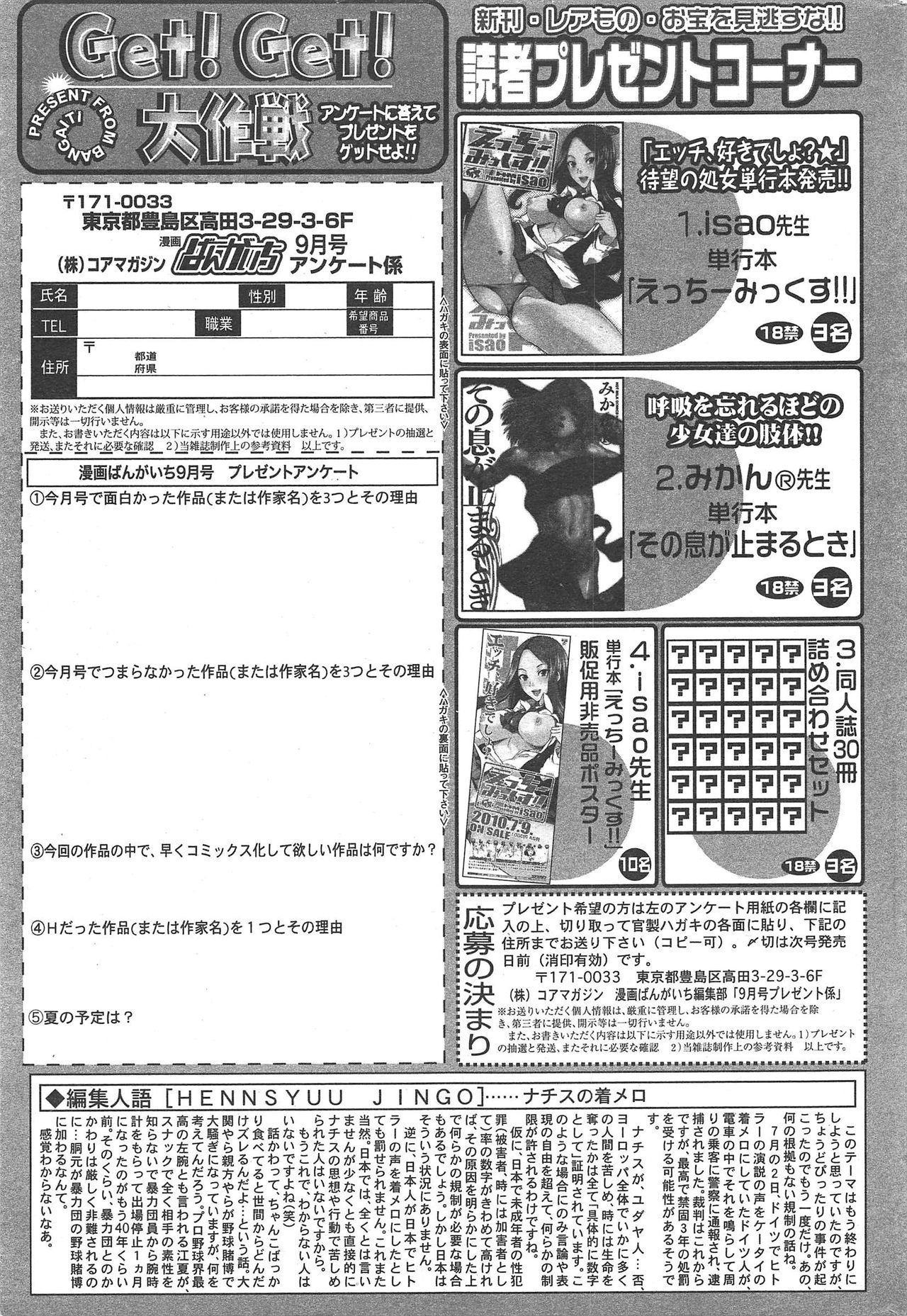 漫画ばんがいち 2010年9月号