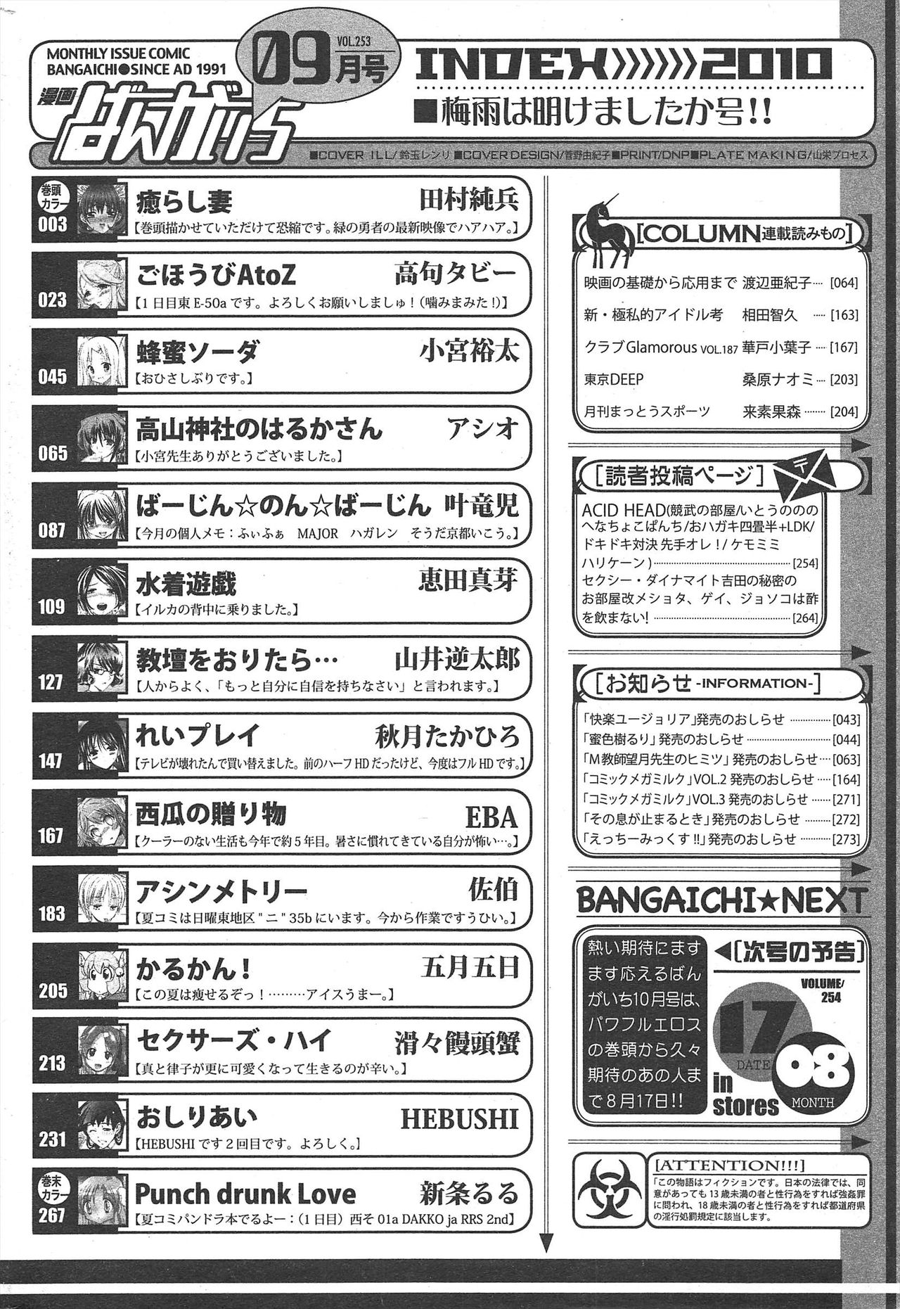 漫画ばんがいち 2010年9月号