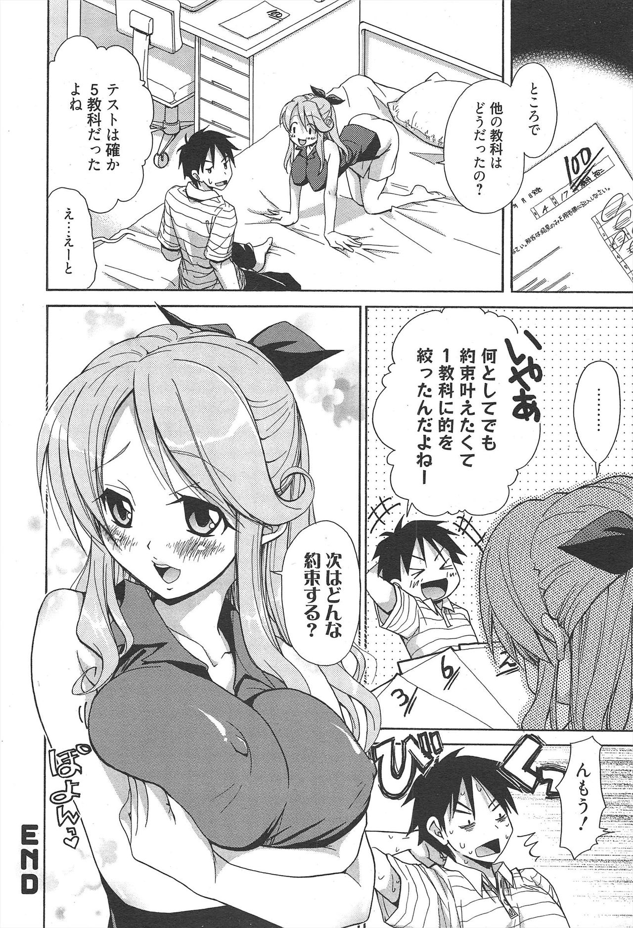 漫画ばんがいち 2010年9月号