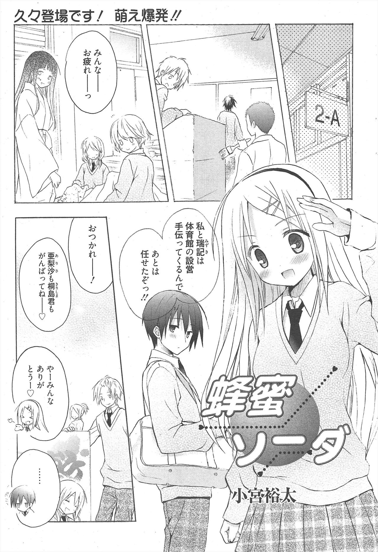 漫画ばんがいち 2010年9月号