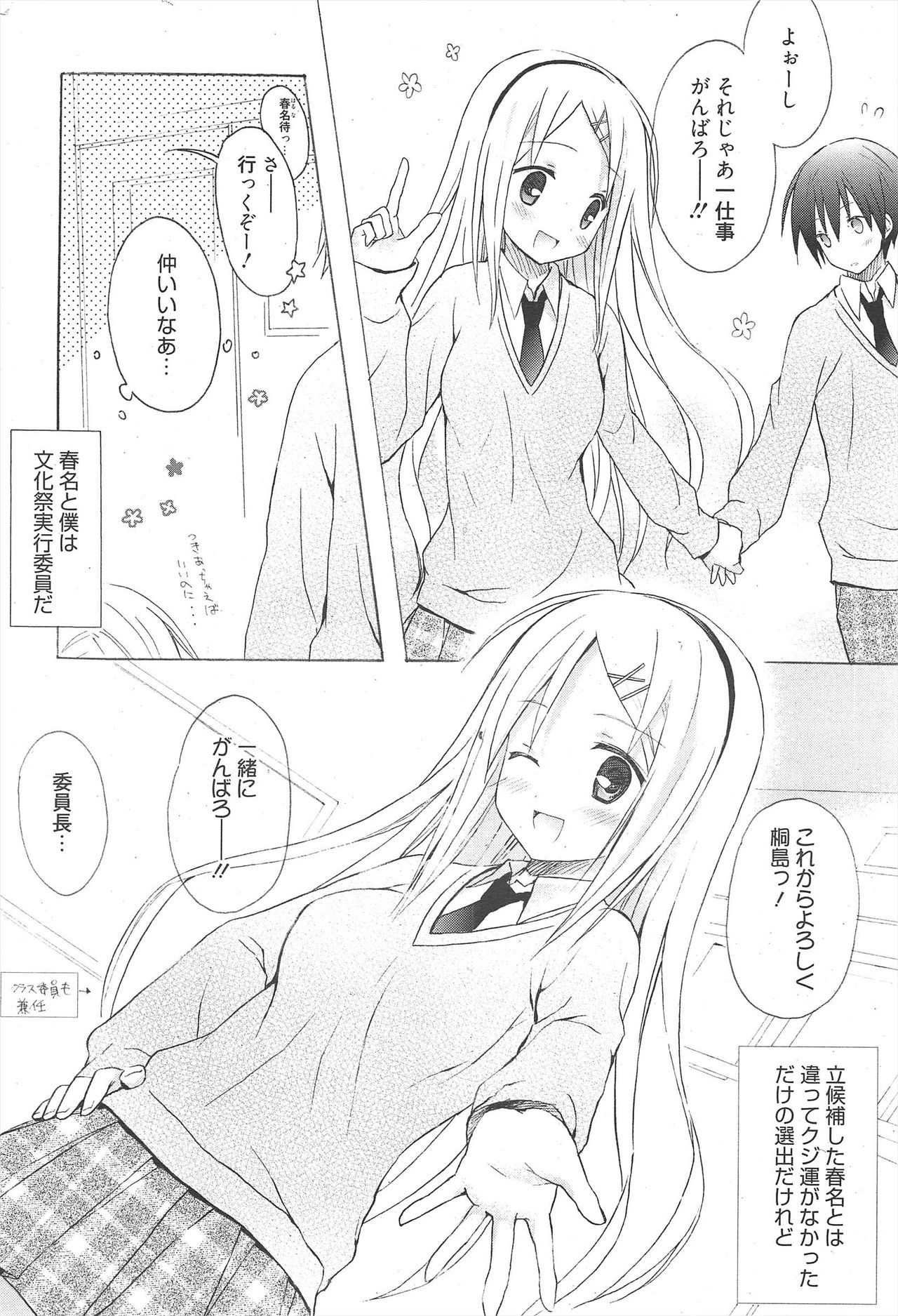 漫画ばんがいち 2010年9月号