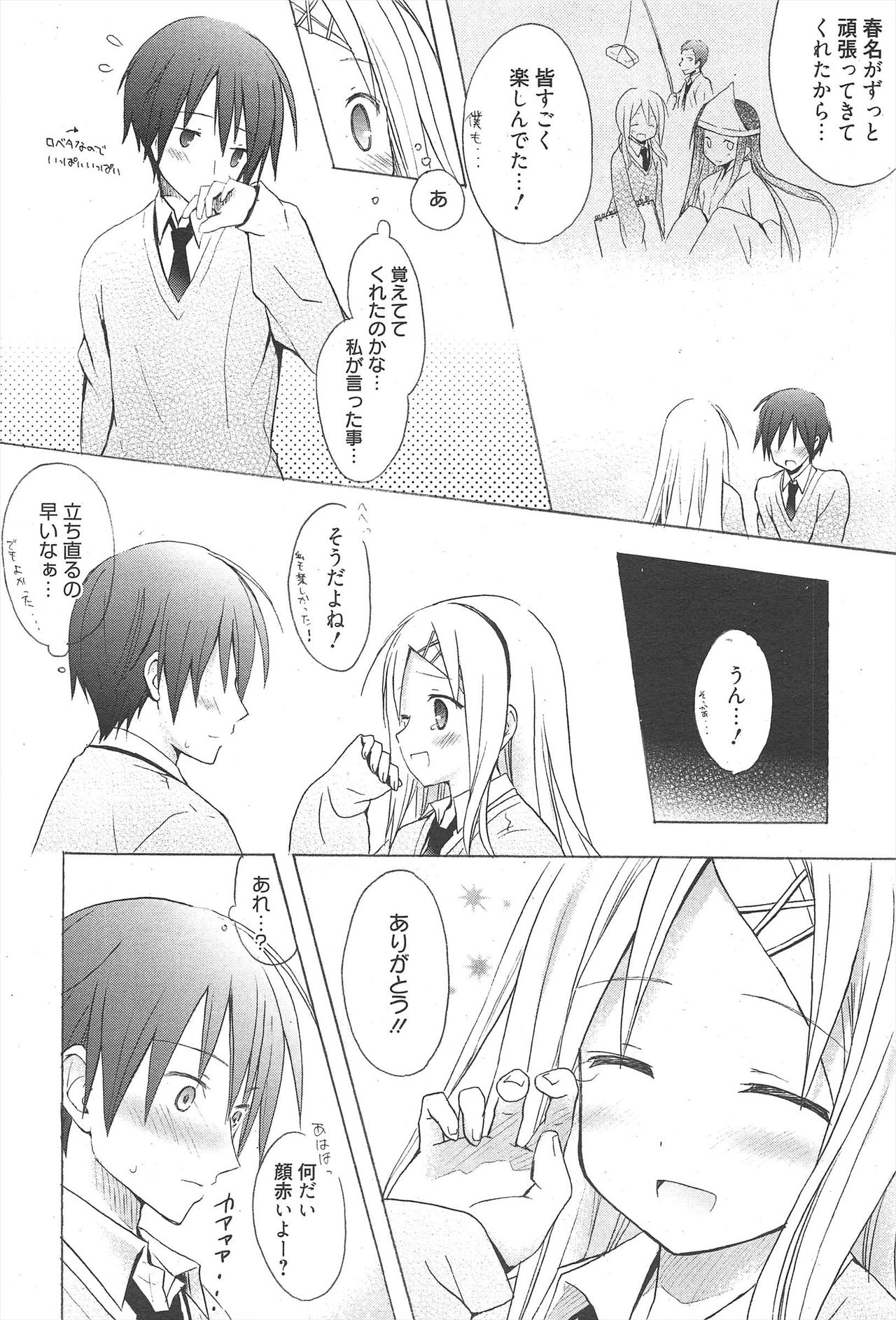 漫画ばんがいち 2010年9月号