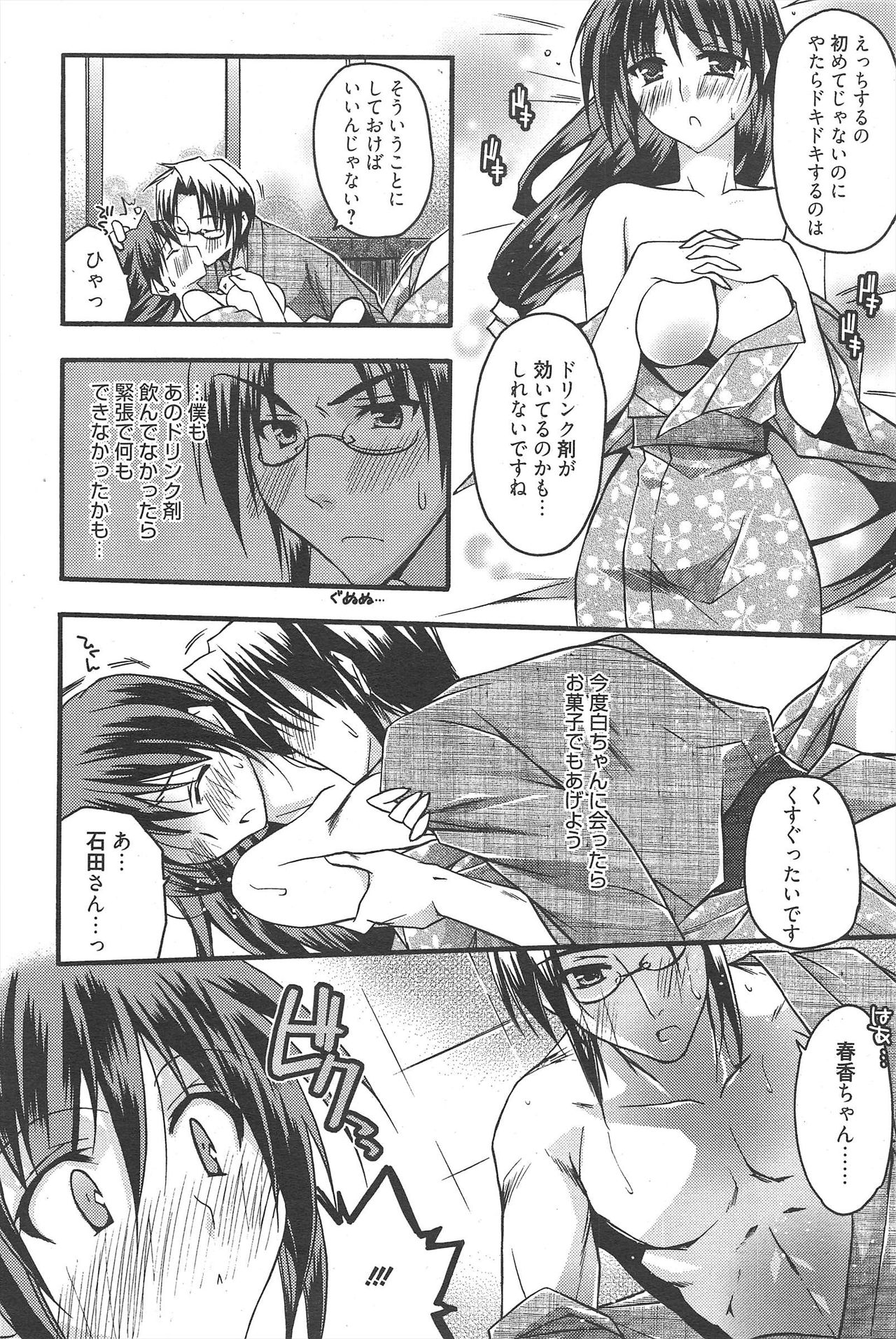 漫画ばんがいち 2010年9月号