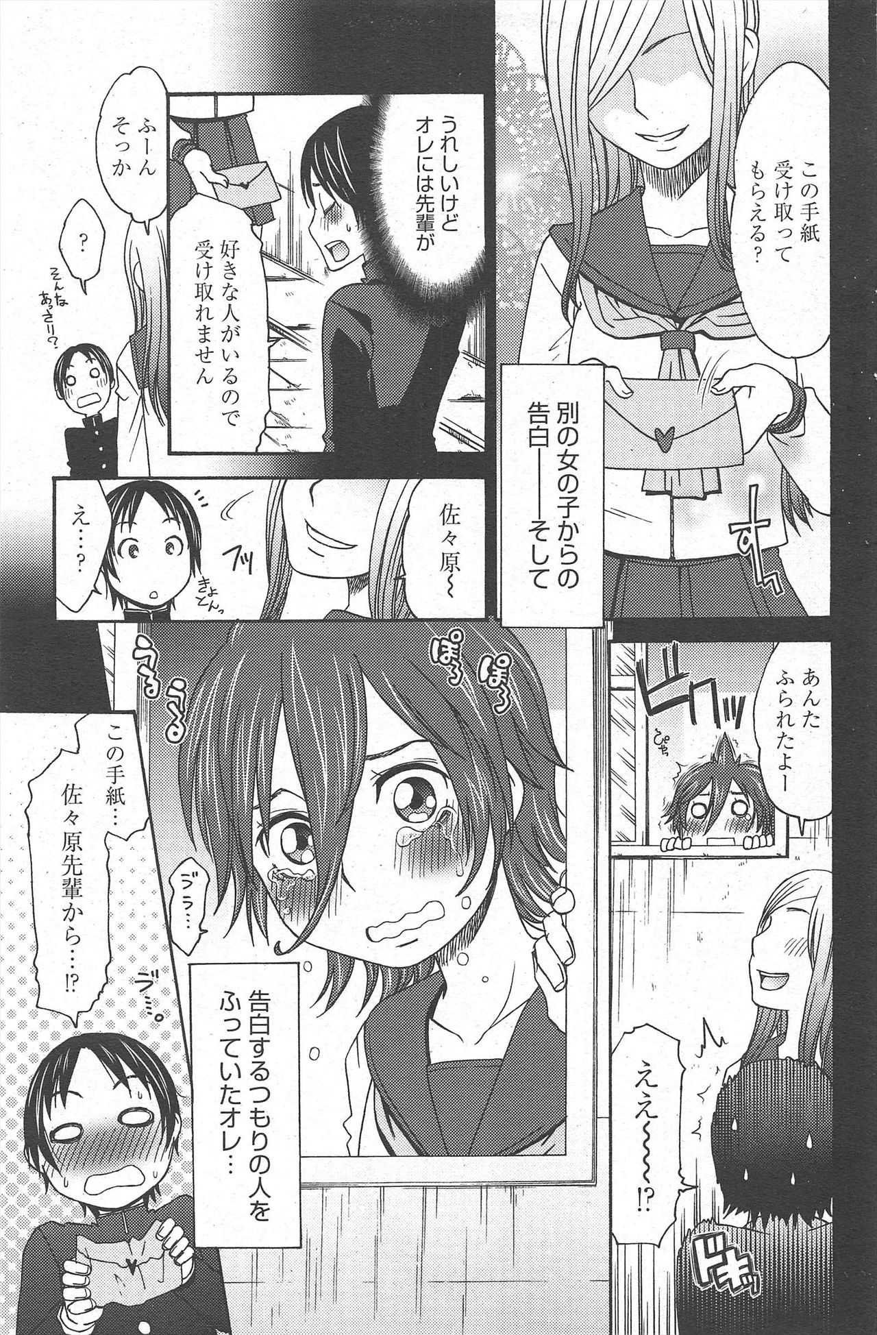 漫画ばんがいち 2010年8月号