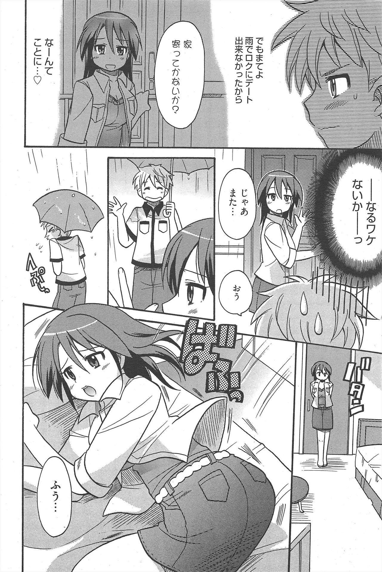 漫画ばんがいち 2010年8月号
