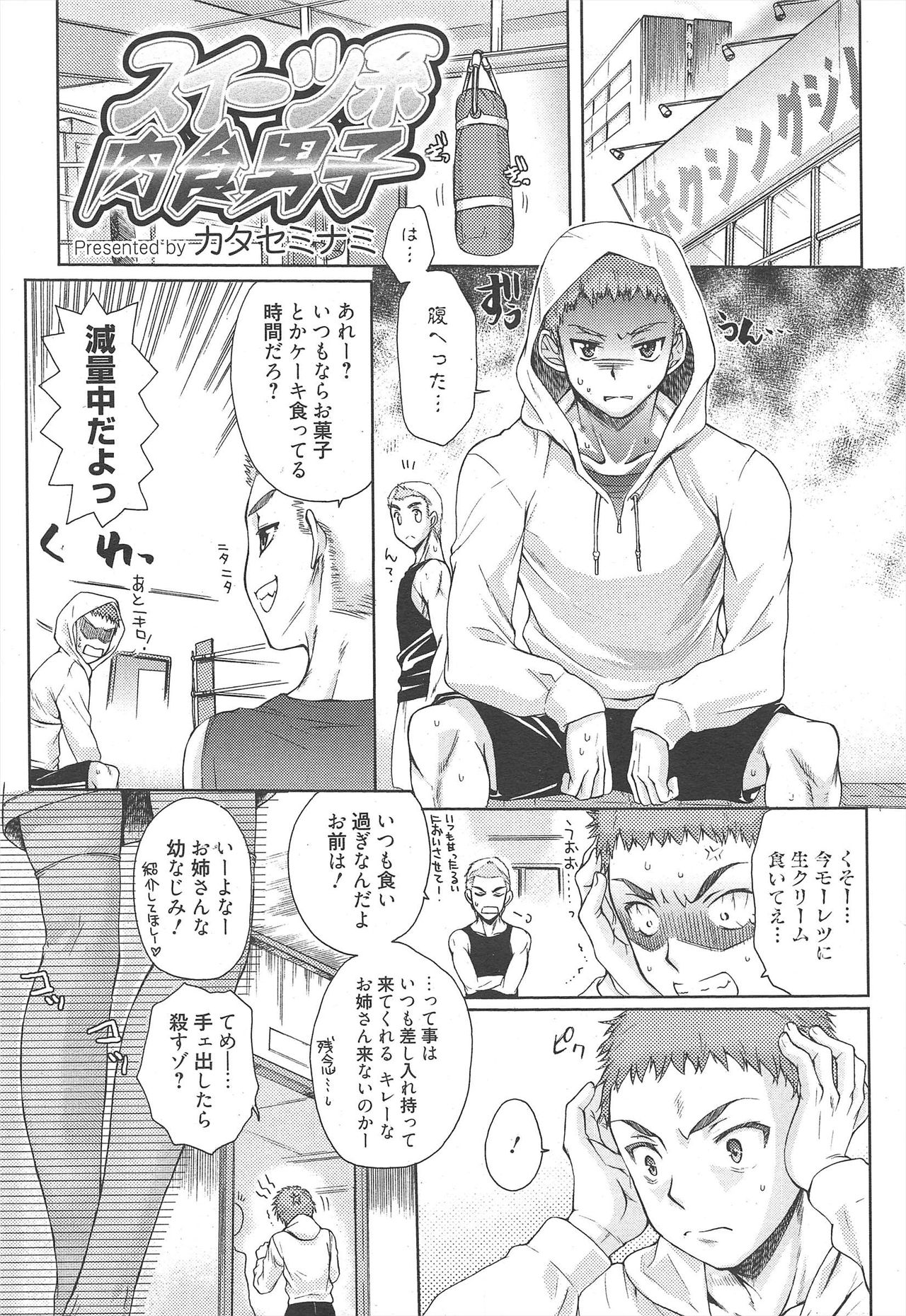 漫画ばんがいち 2010年8月号