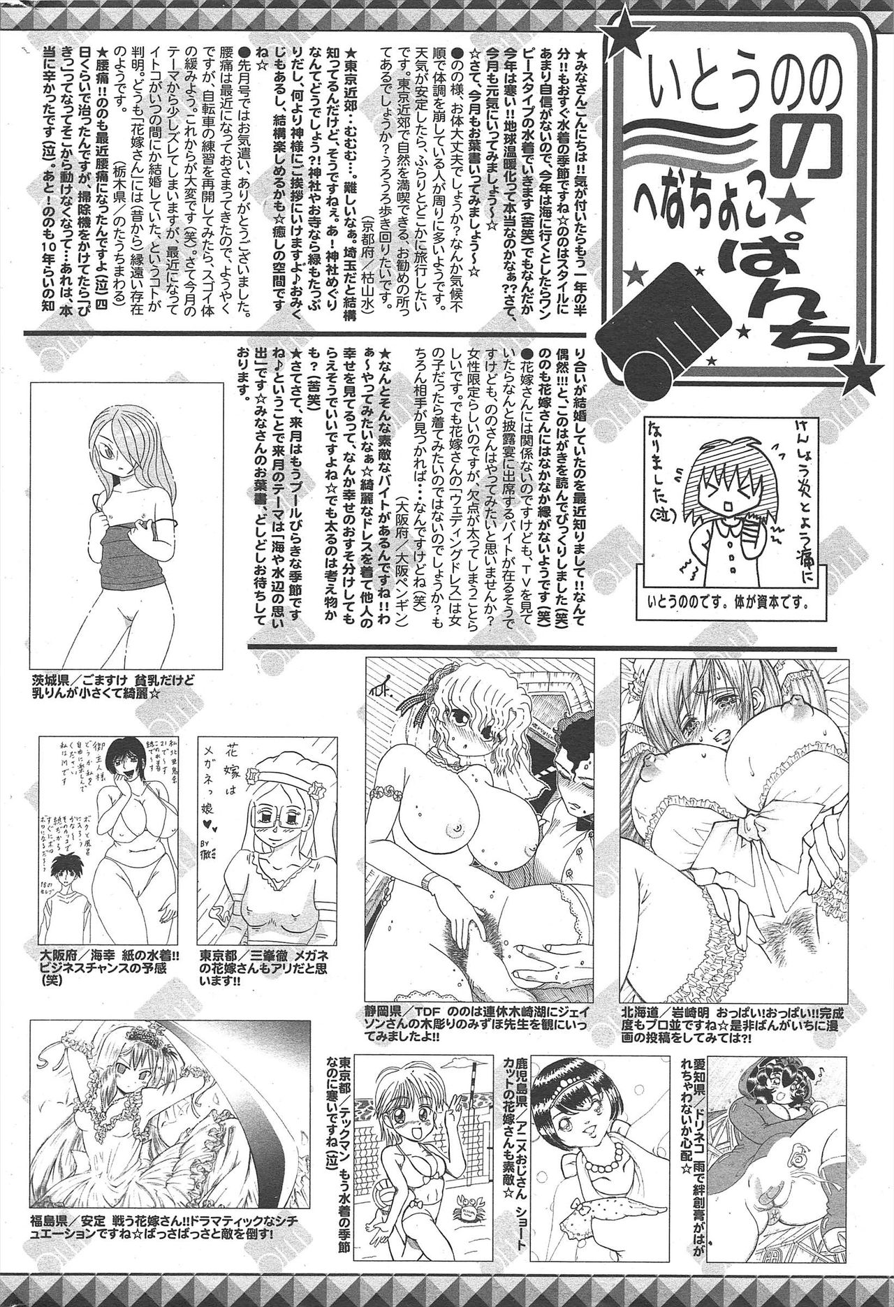 漫画ばんがいち 2010年8月号