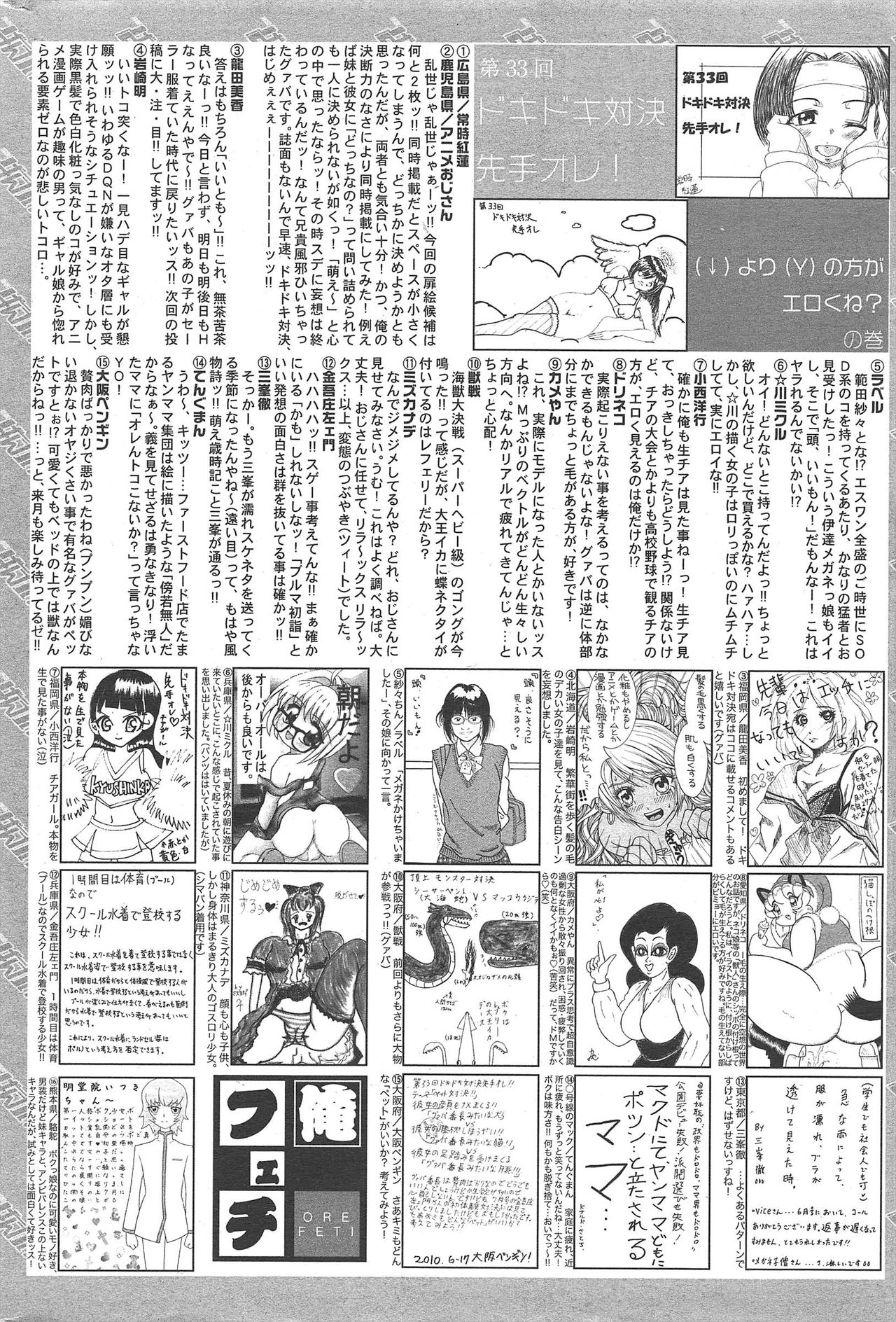 漫画ばんがいち 2010年8月号