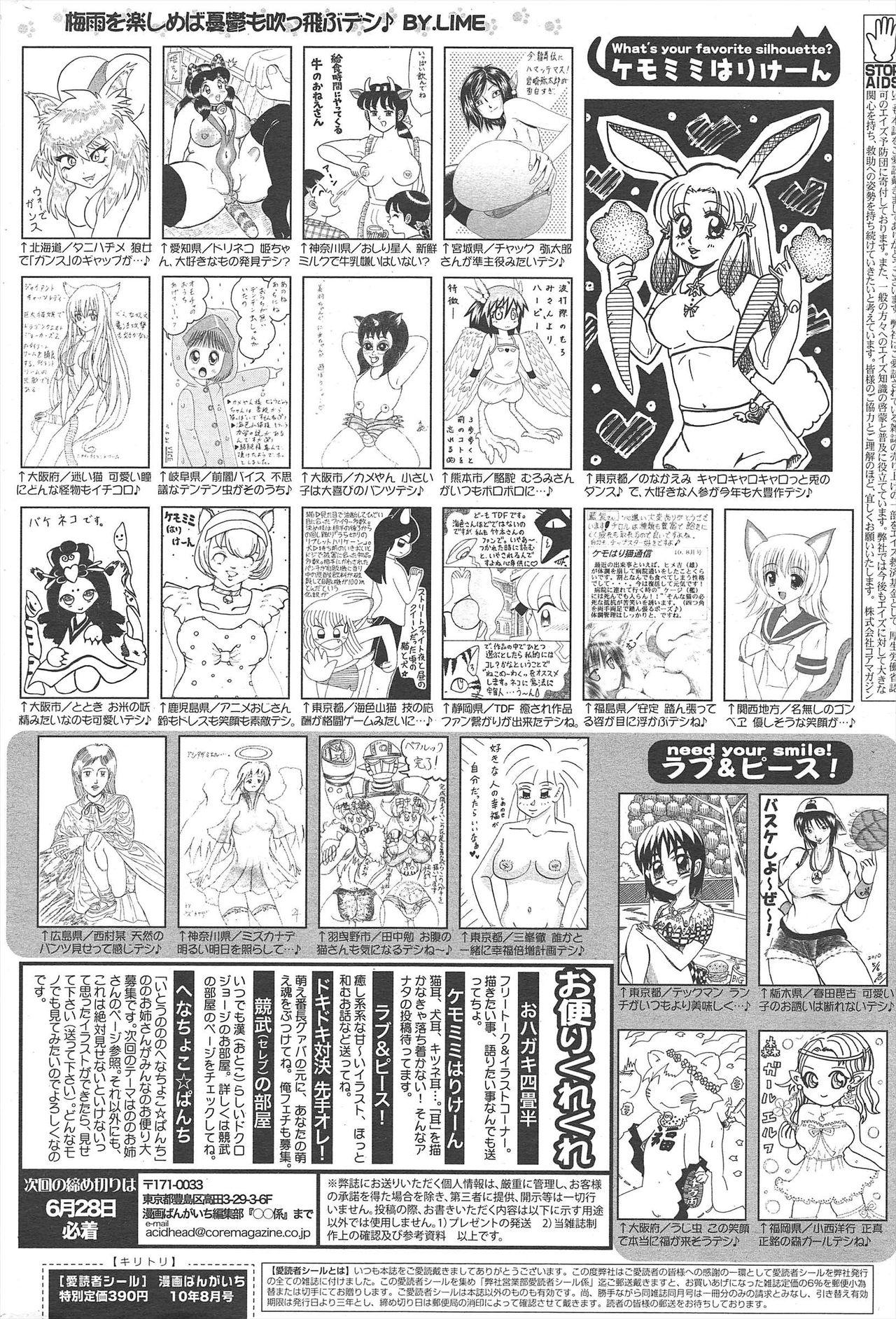 漫画ばんがいち 2010年8月号