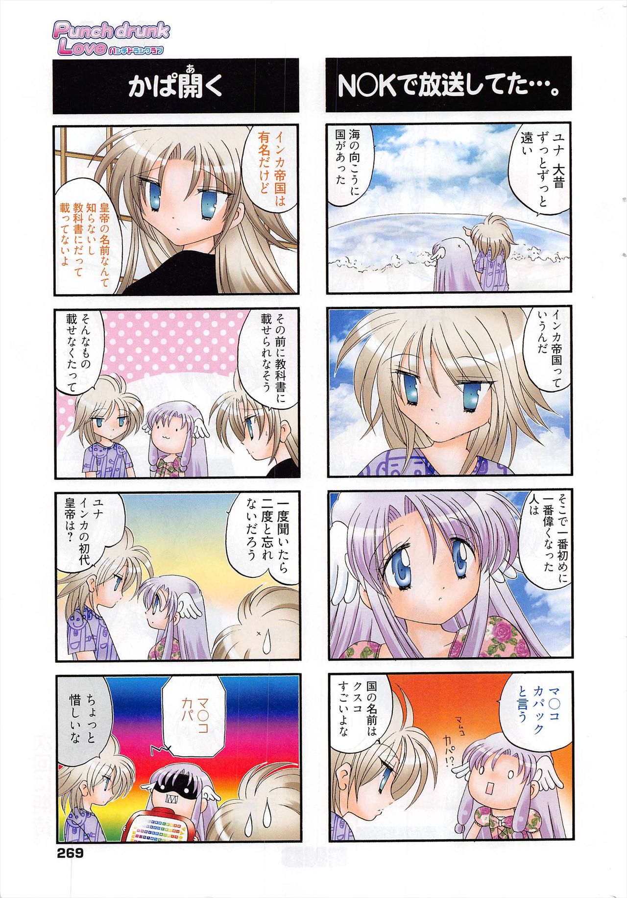 漫画ばんがいち 2010年8月号