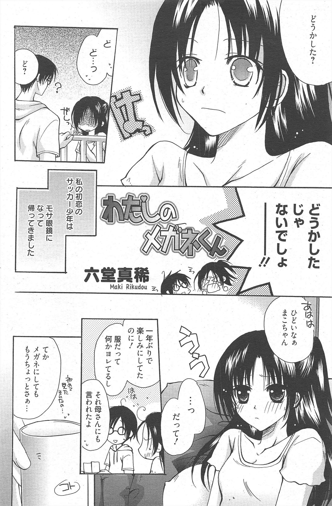 漫画ばんがいち 2010年8月号