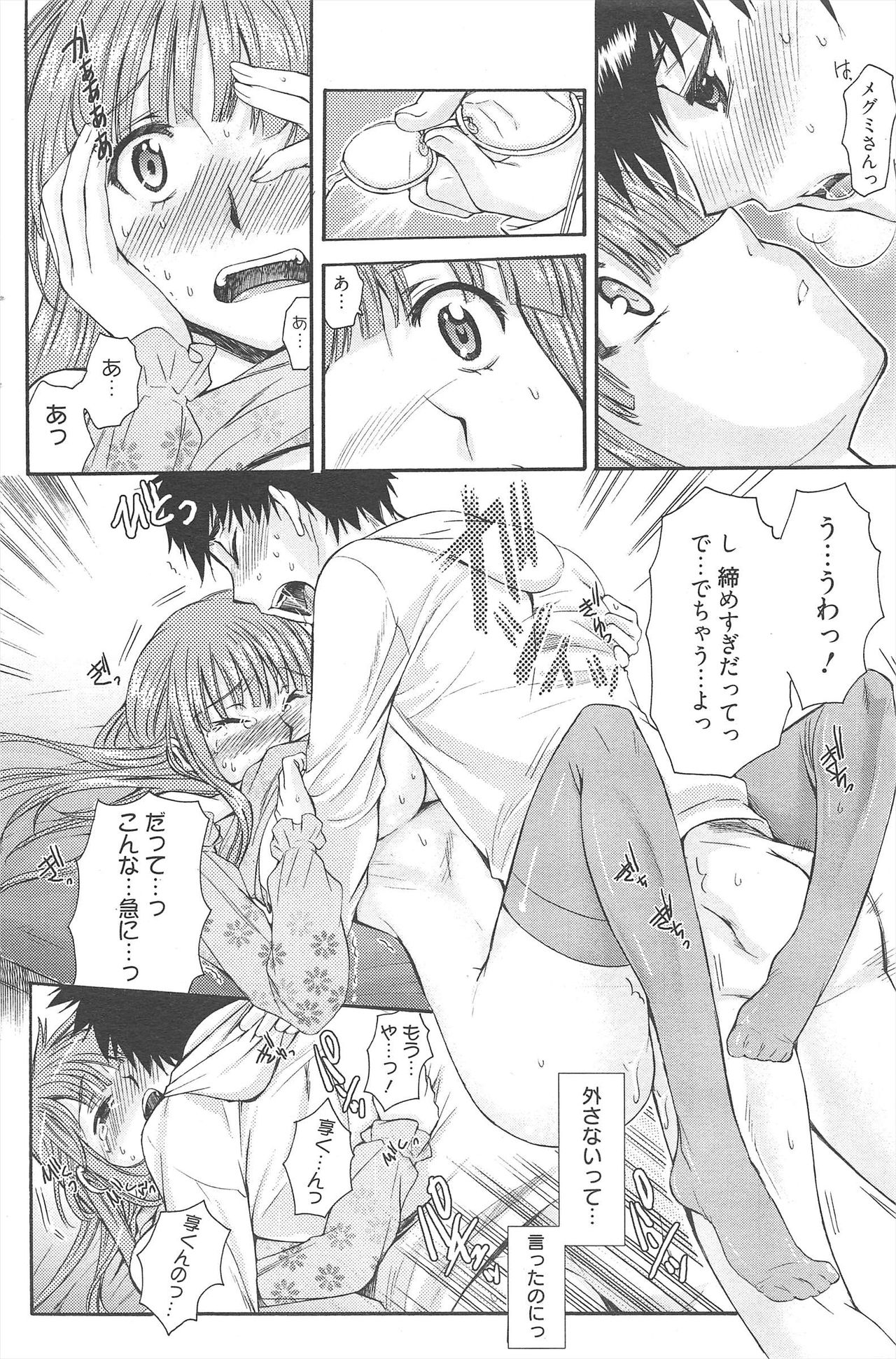 漫画ばんがいち 2010年6月号