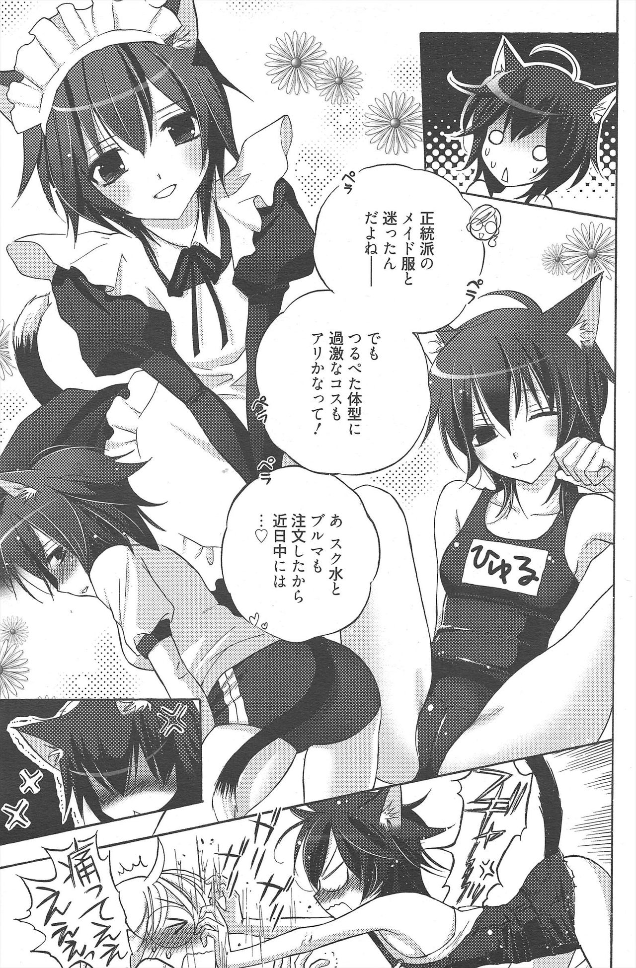 漫画ばんがいち 2010年6月号