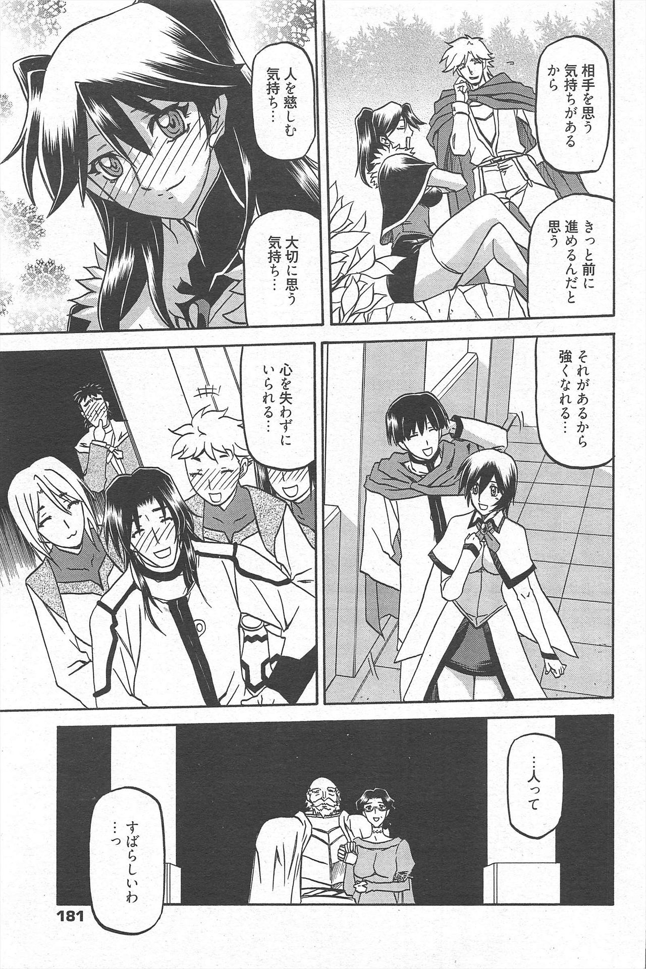 漫画ばんがいち 2010年6月号