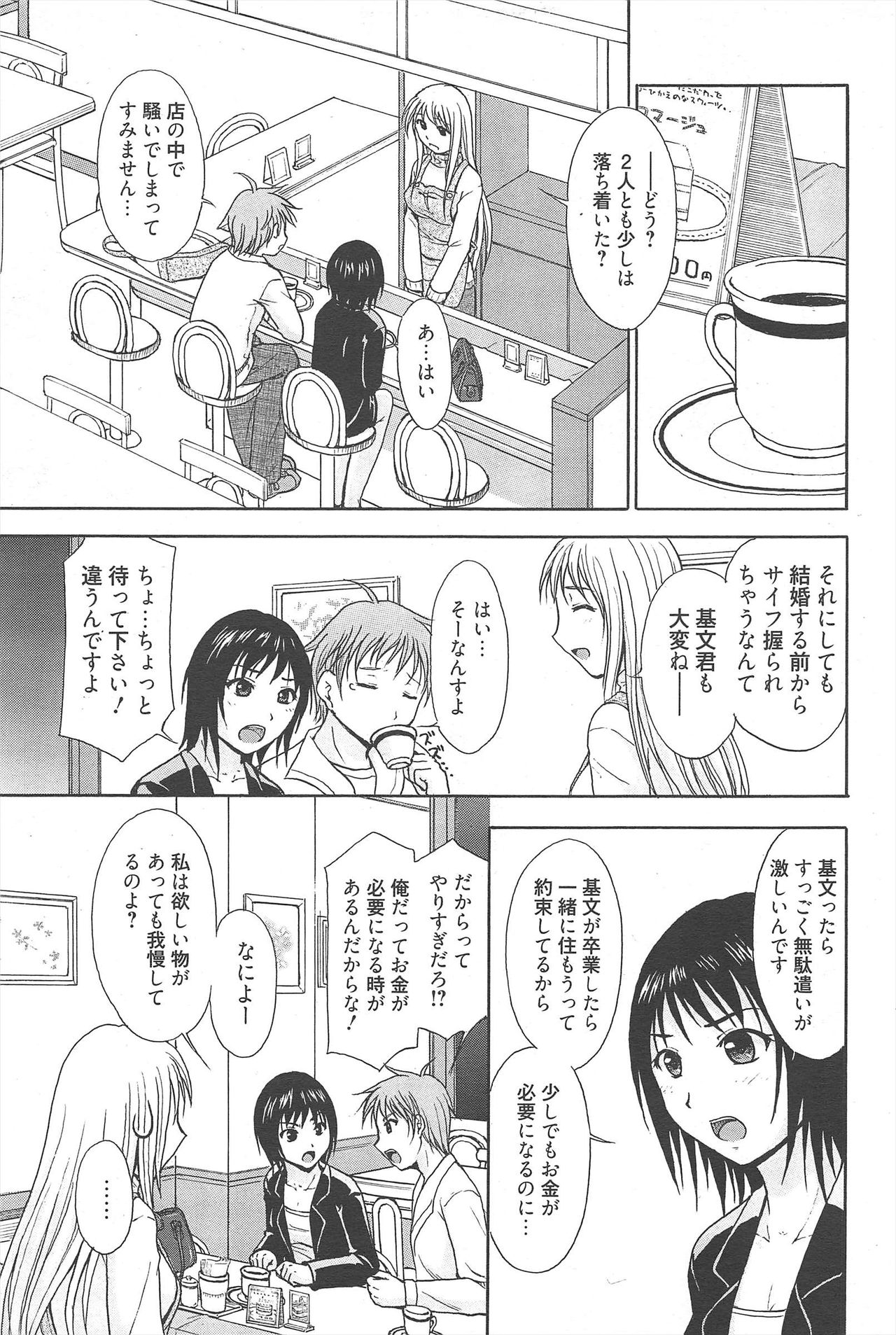 漫画ばんがいち 2010年6月号