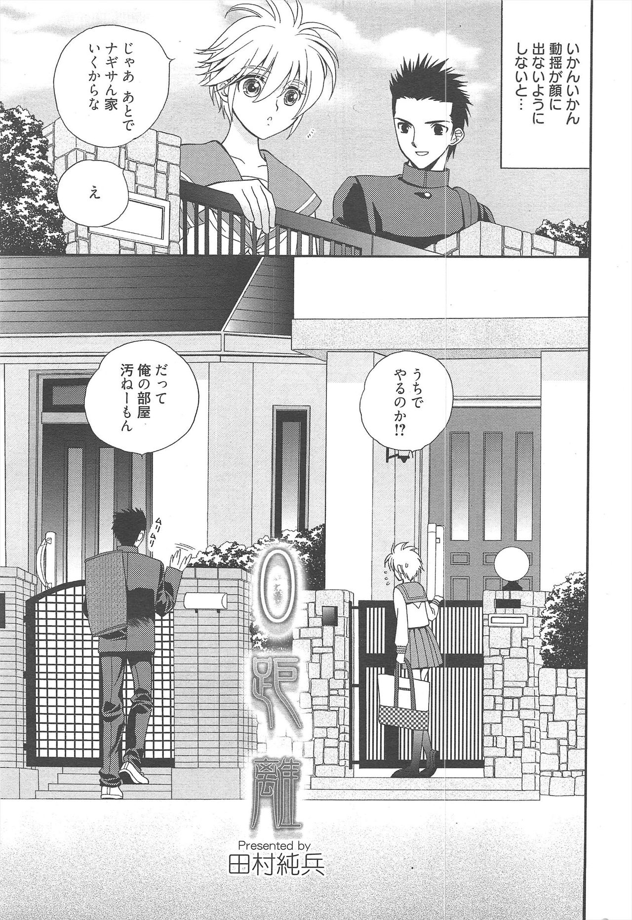 漫画ばんがいち 2010年6月号