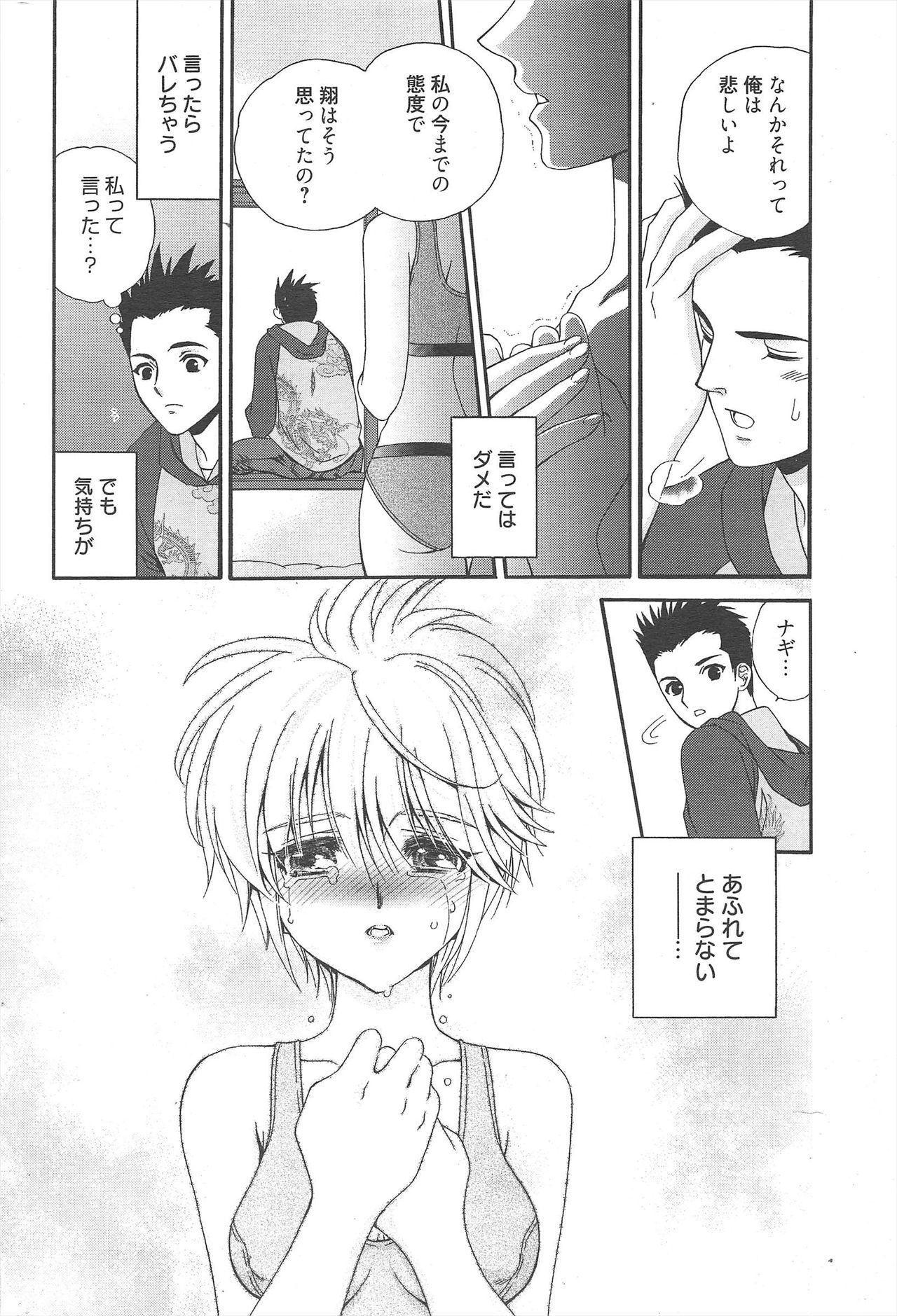 漫画ばんがいち 2010年6月号