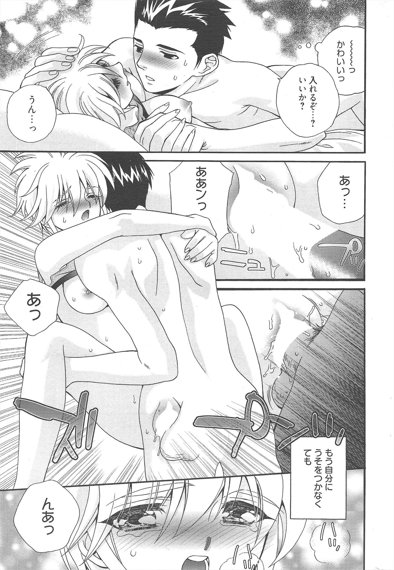 漫画ばんがいち 2010年6月号