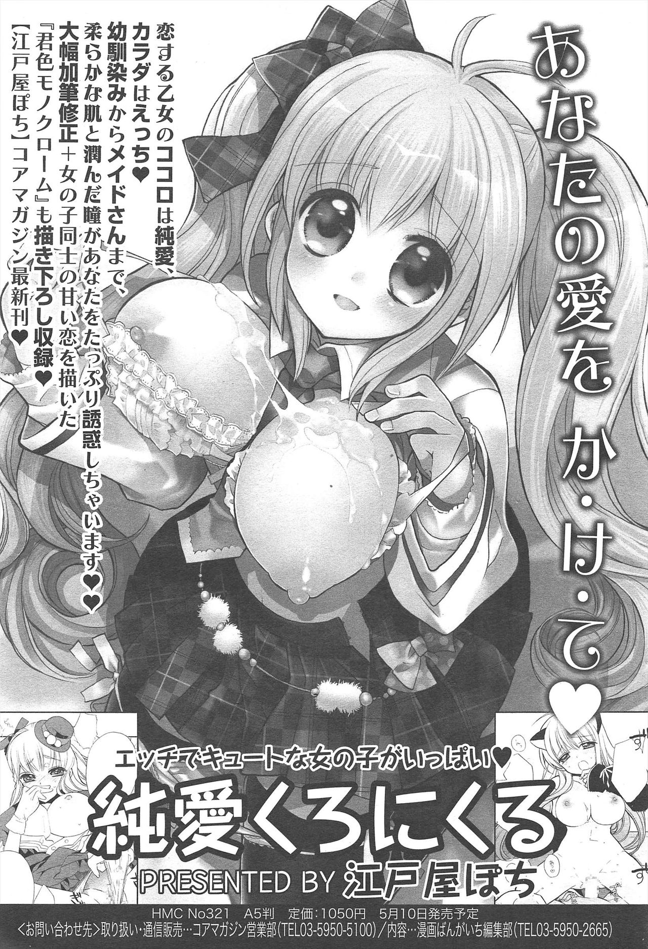 漫画ばんがいち 2010年6月号