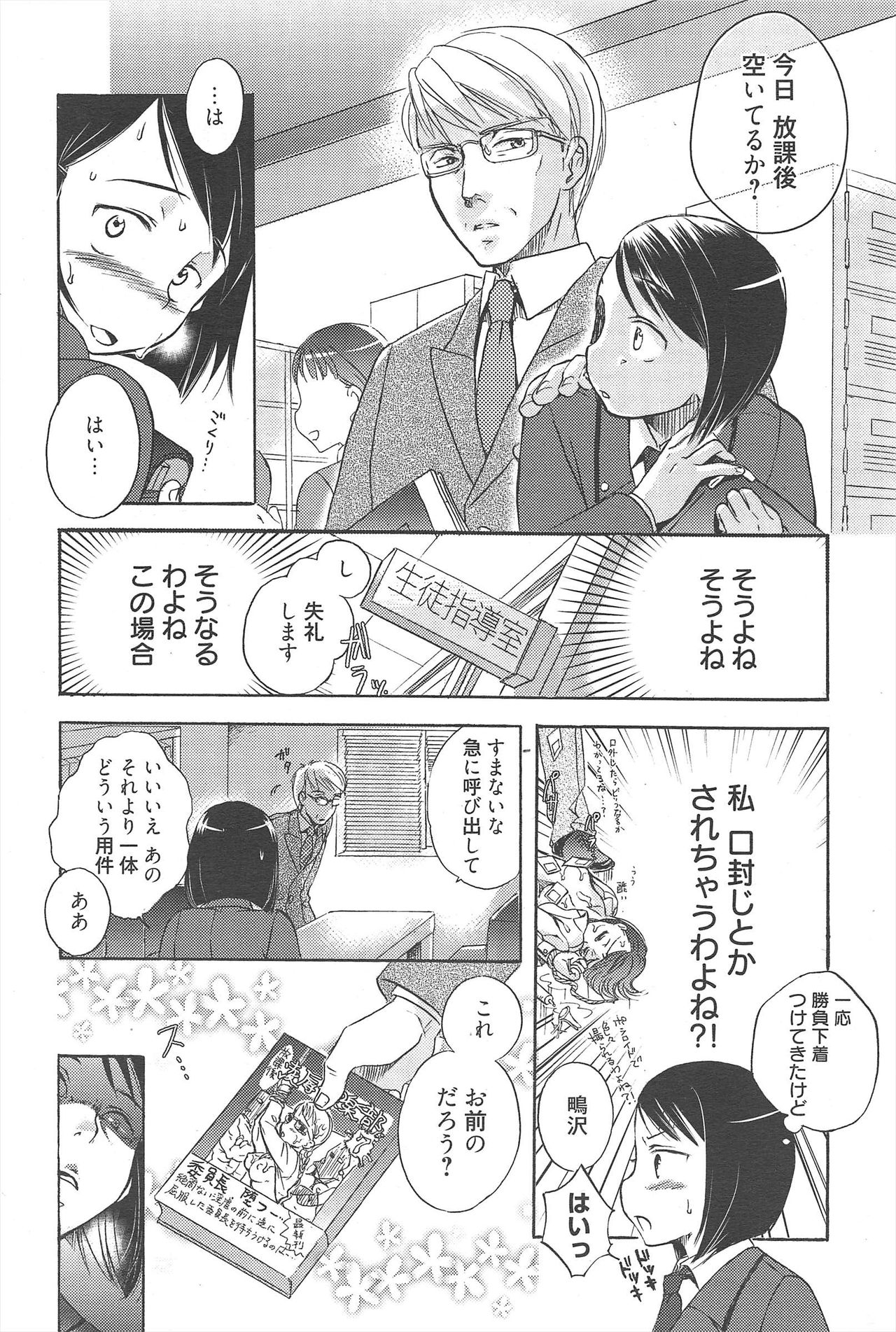 漫画ばんがいち 2010年6月号