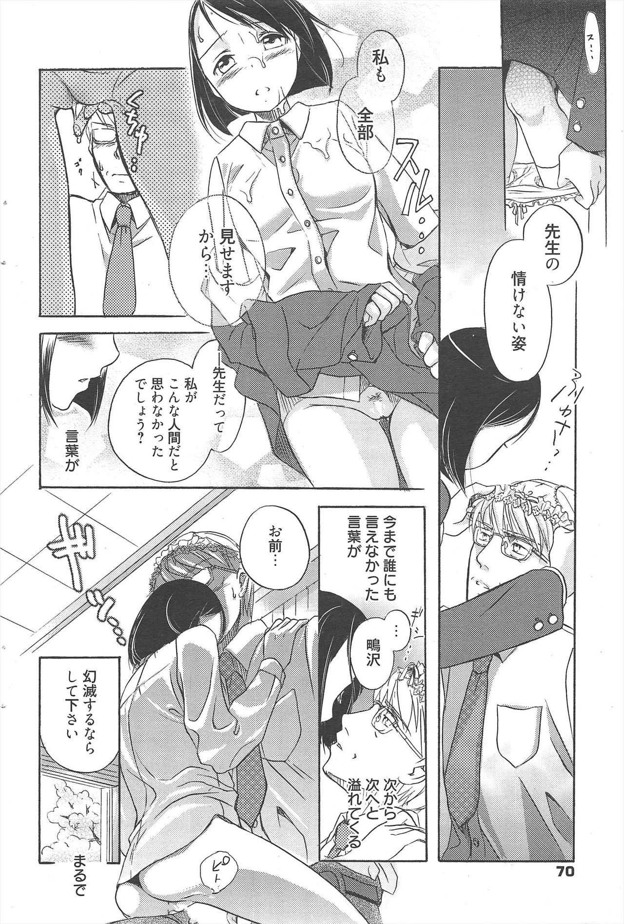 漫画ばんがいち 2010年6月号