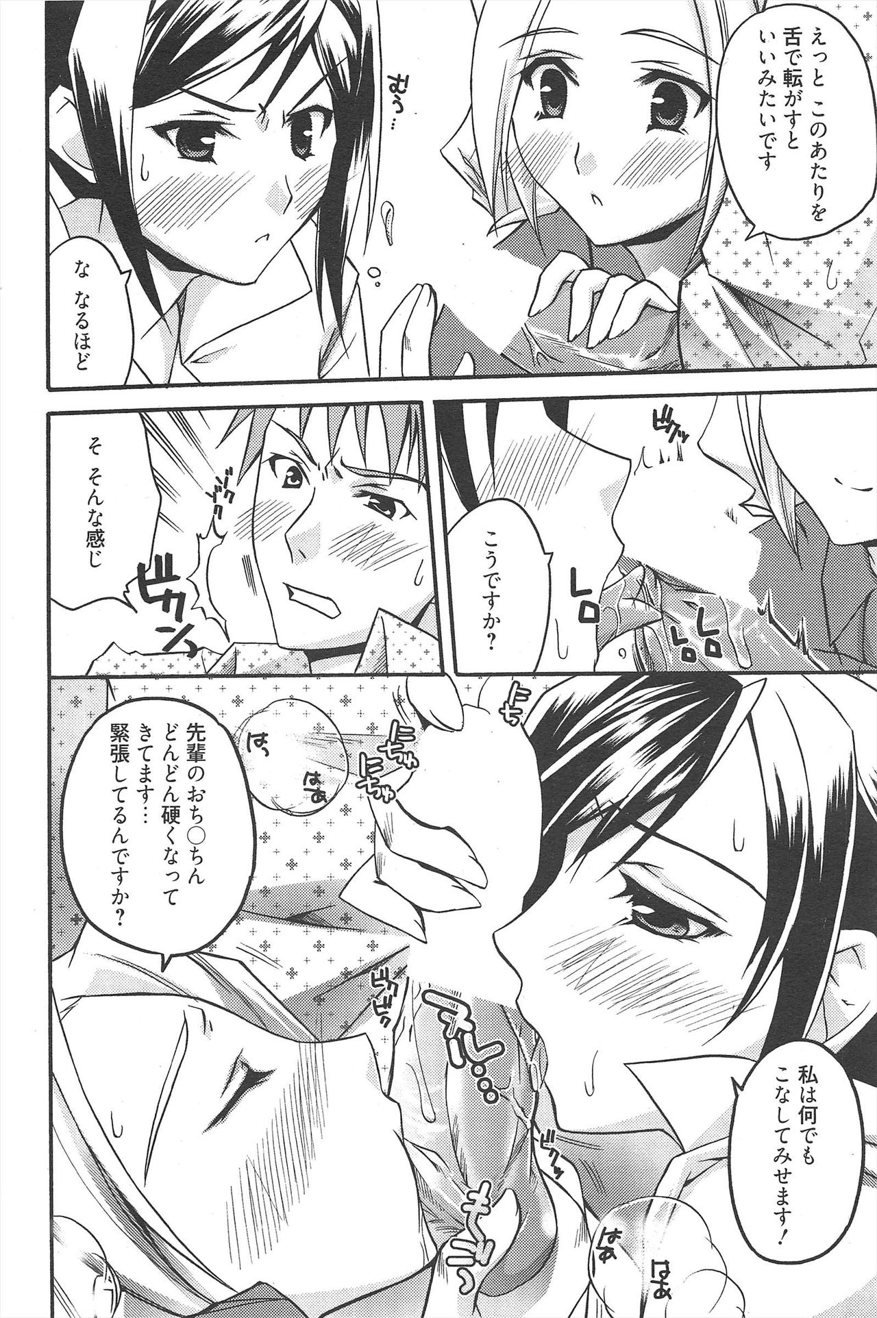 漫画ばんがいち 2010年6月号