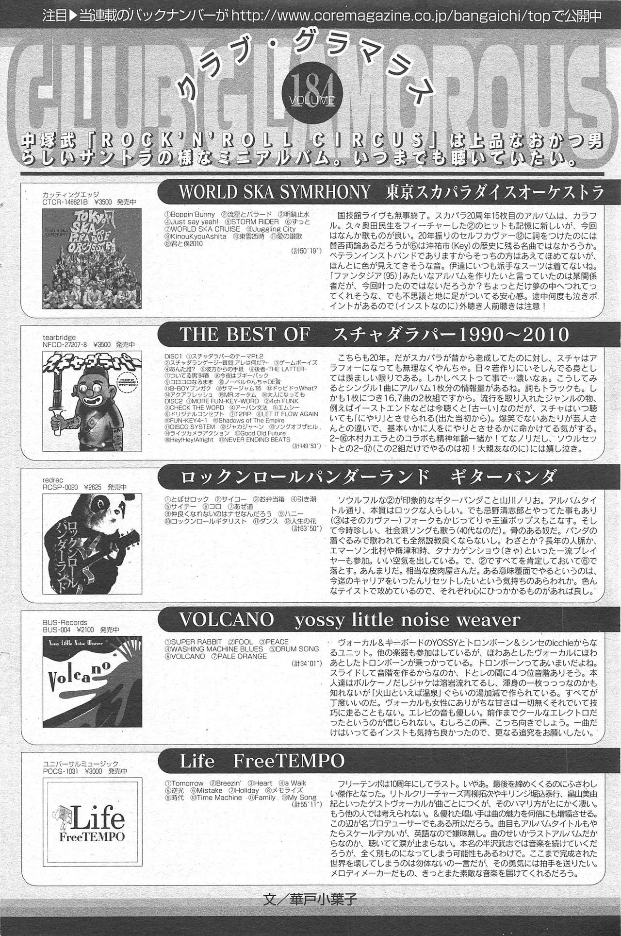 漫画ばんがいち 2010年6月号