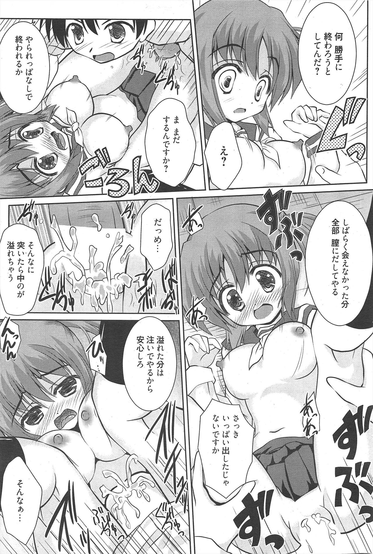漫画ばんがいち 2010年5月号