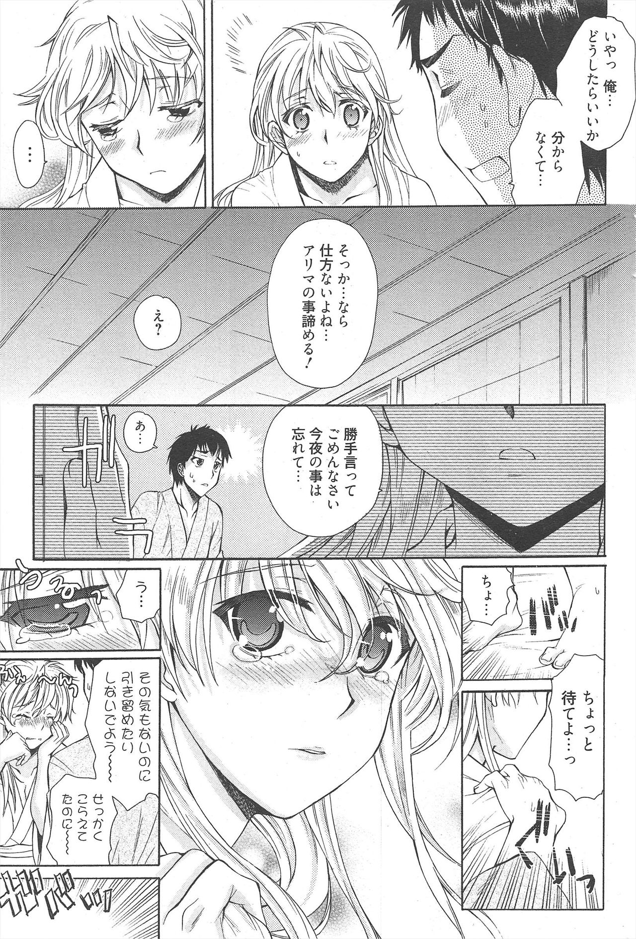 漫画ばんがいち 2010年4月号