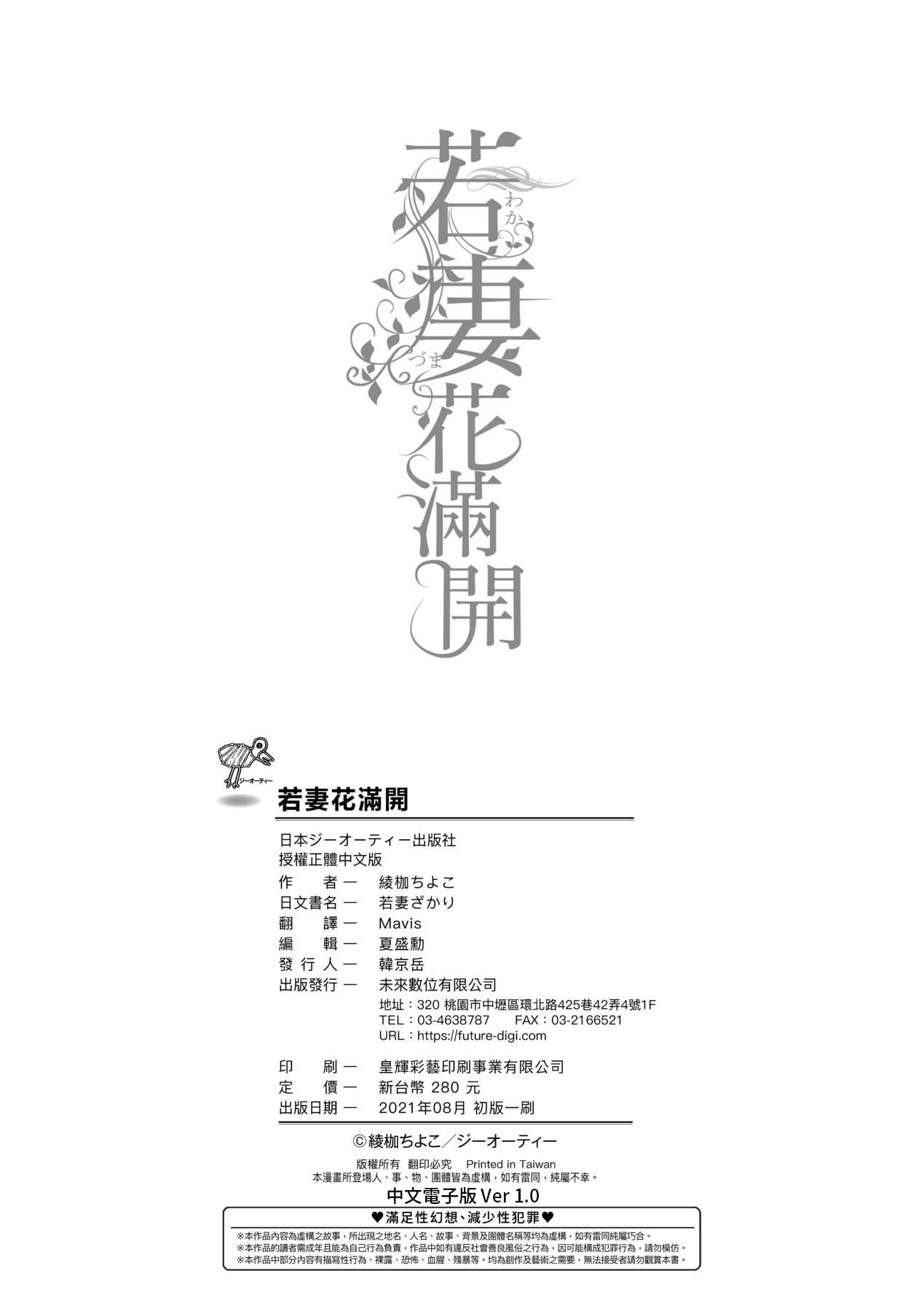 [綾枷ちよこ] 若妻ざかり [中国翻訳] [DL版]