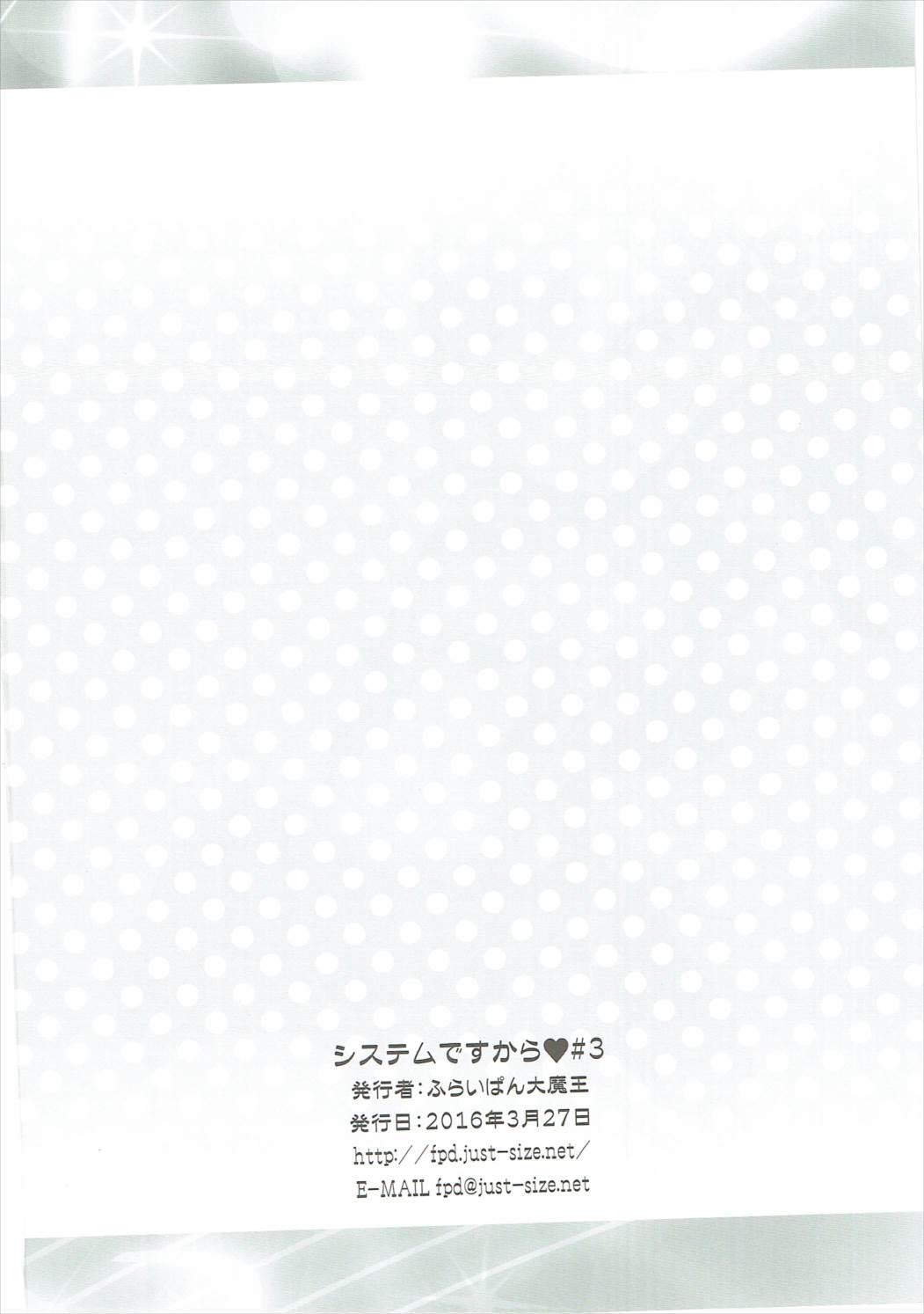 (プリズム☆ジャンプ11) [ふらいぱん大魔王 (提灯暗光)] システムですから#3 (プリパラ) [中国翻訳]