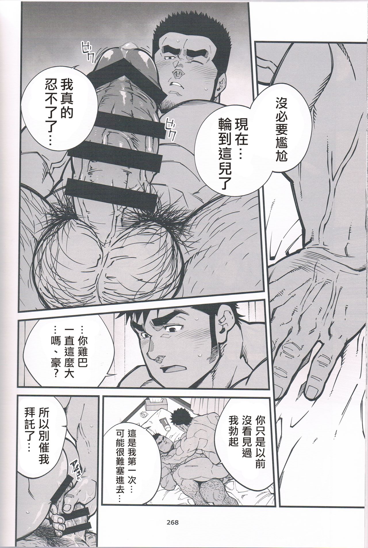 [三輪ビルヂング(晃次郎)] 痴漢電車 (漢祭 第13号)