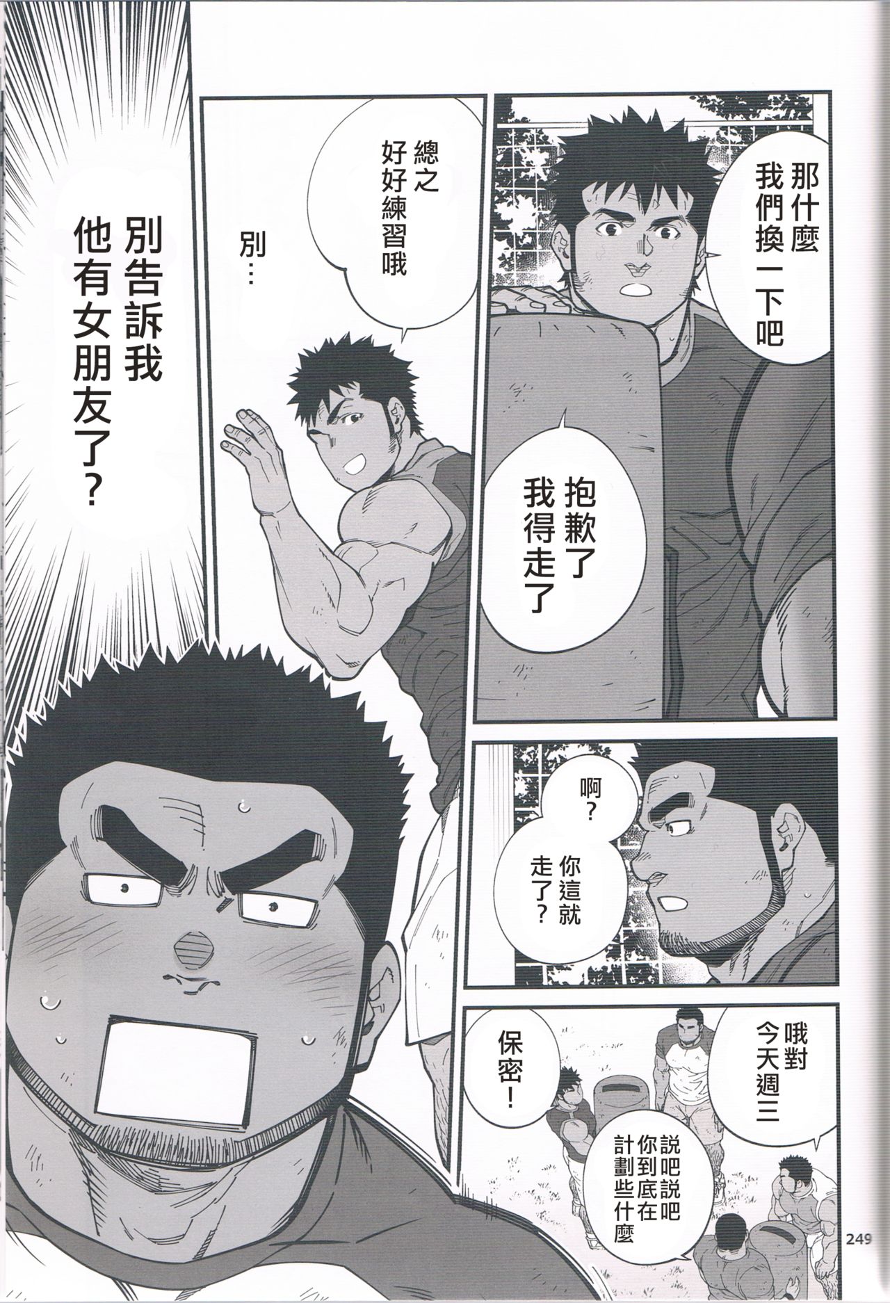 [三輪ビルヂング(晃次郎)] 痴漢電車 (漢祭 第13号)